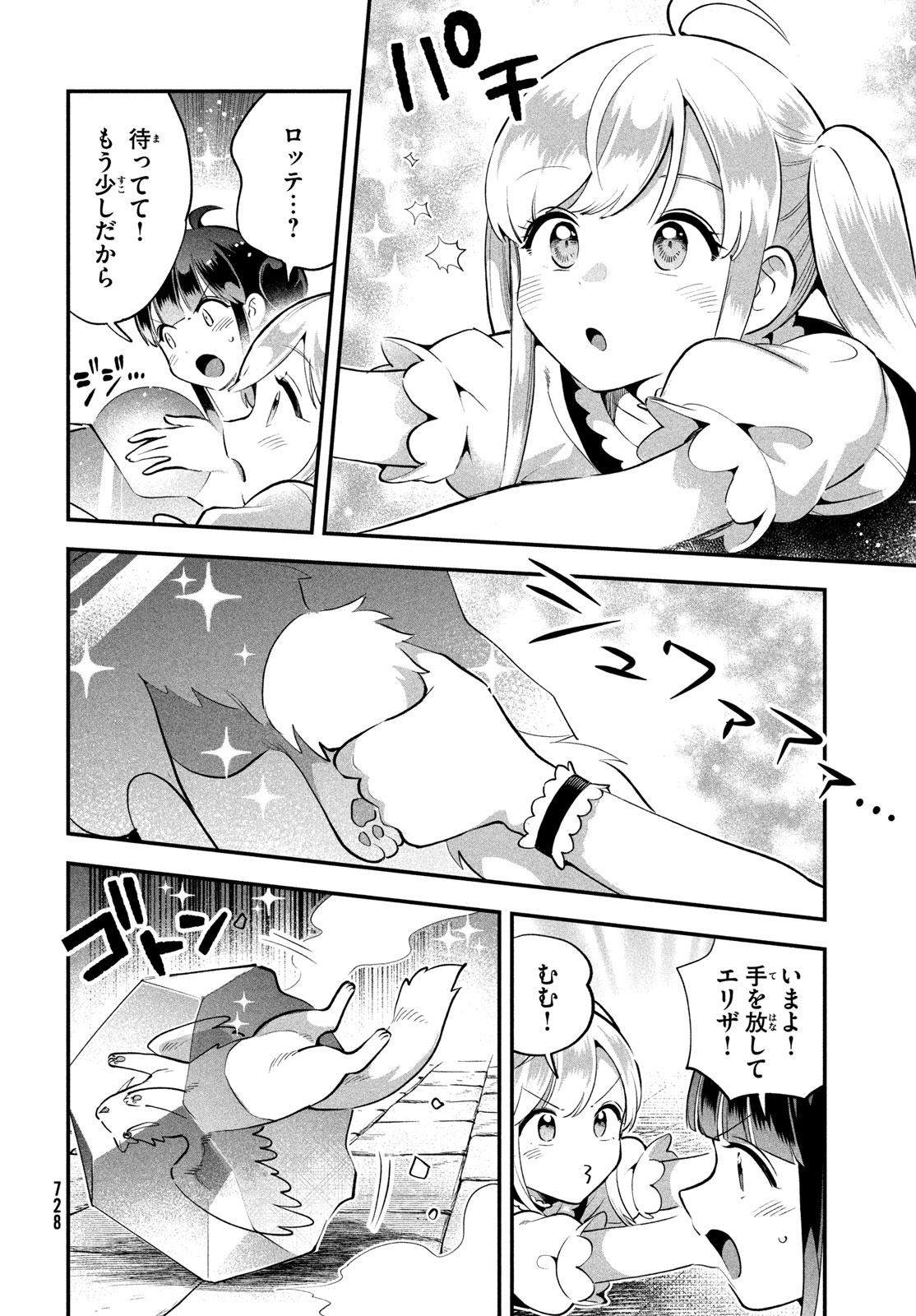 7人の眠り姫 Chap 112 - Next Chap 113