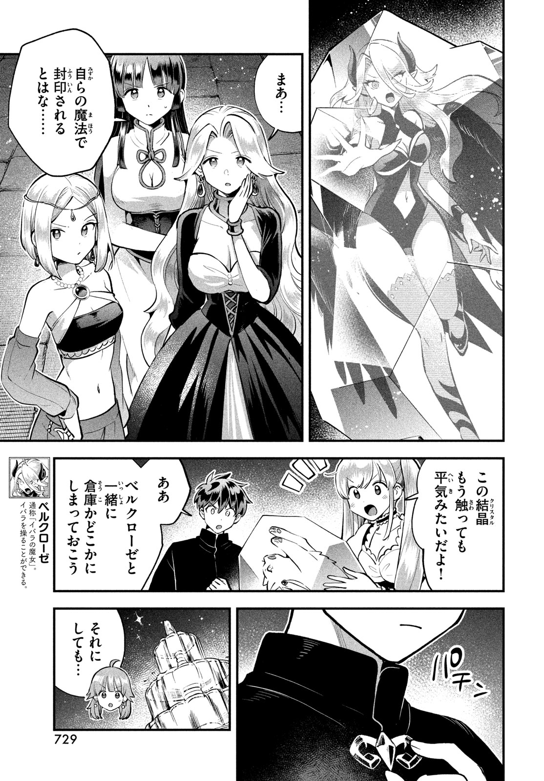 7人の眠り姫 Chap 112 - Next Chap 113