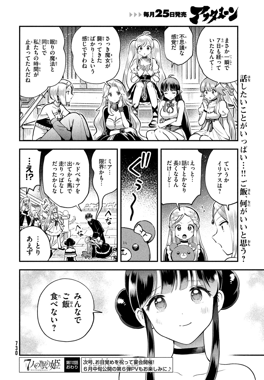 7人の眠り姫 Chap 112 - Next Chap 113