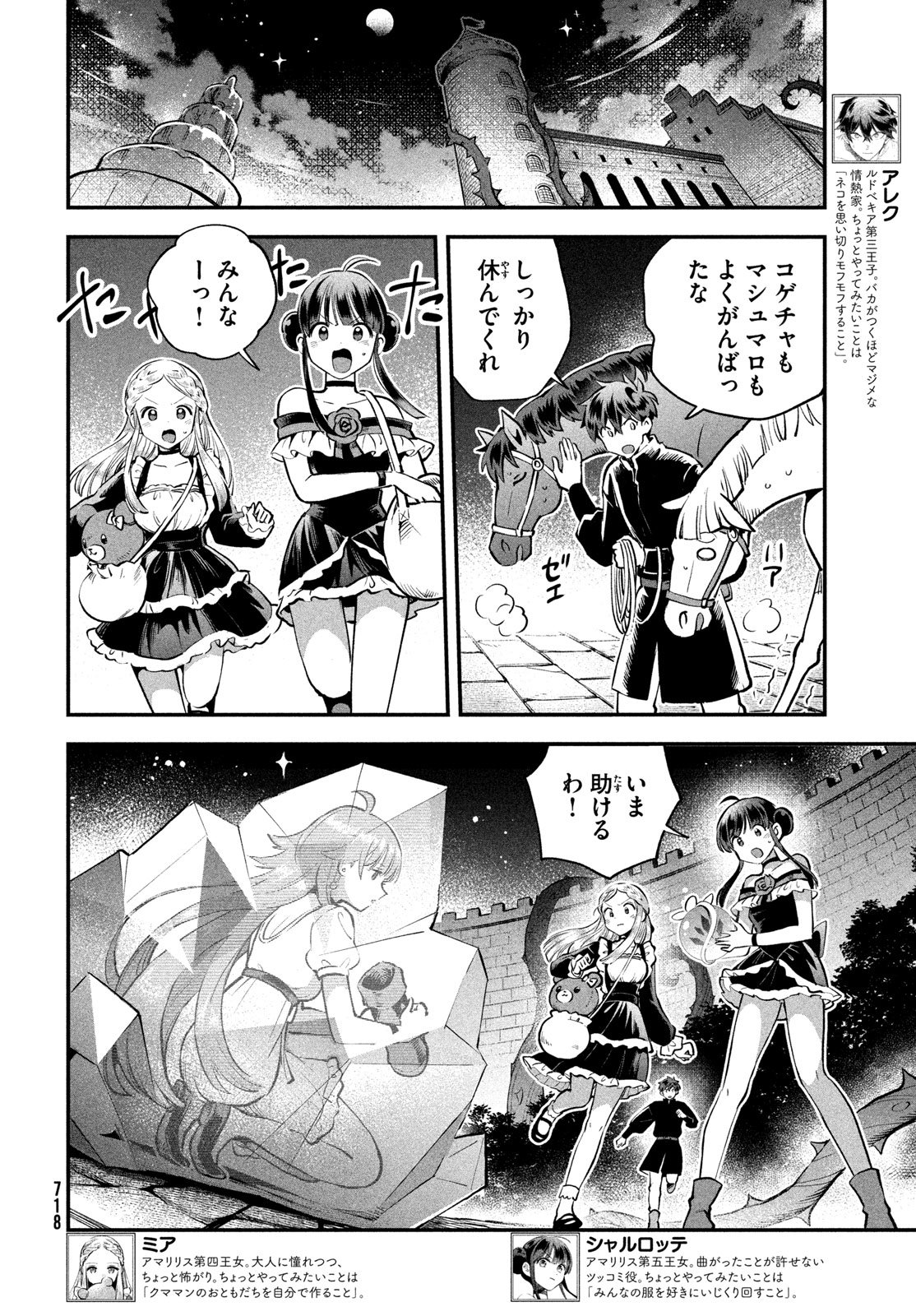 7人の眠り姫 Chap 112 - Next Chap 113