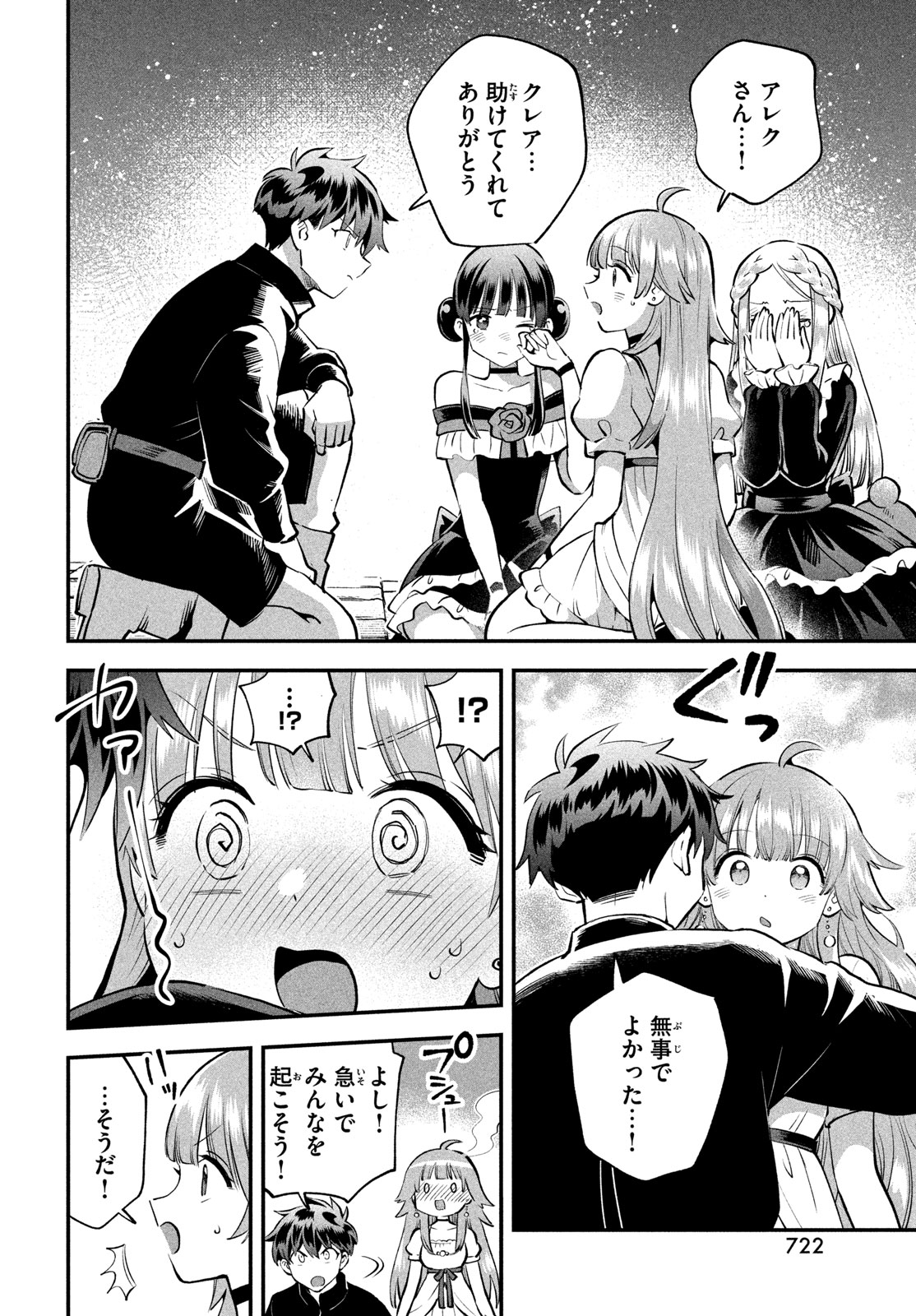 7人の眠り姫 Chap 112 - Next Chap 113