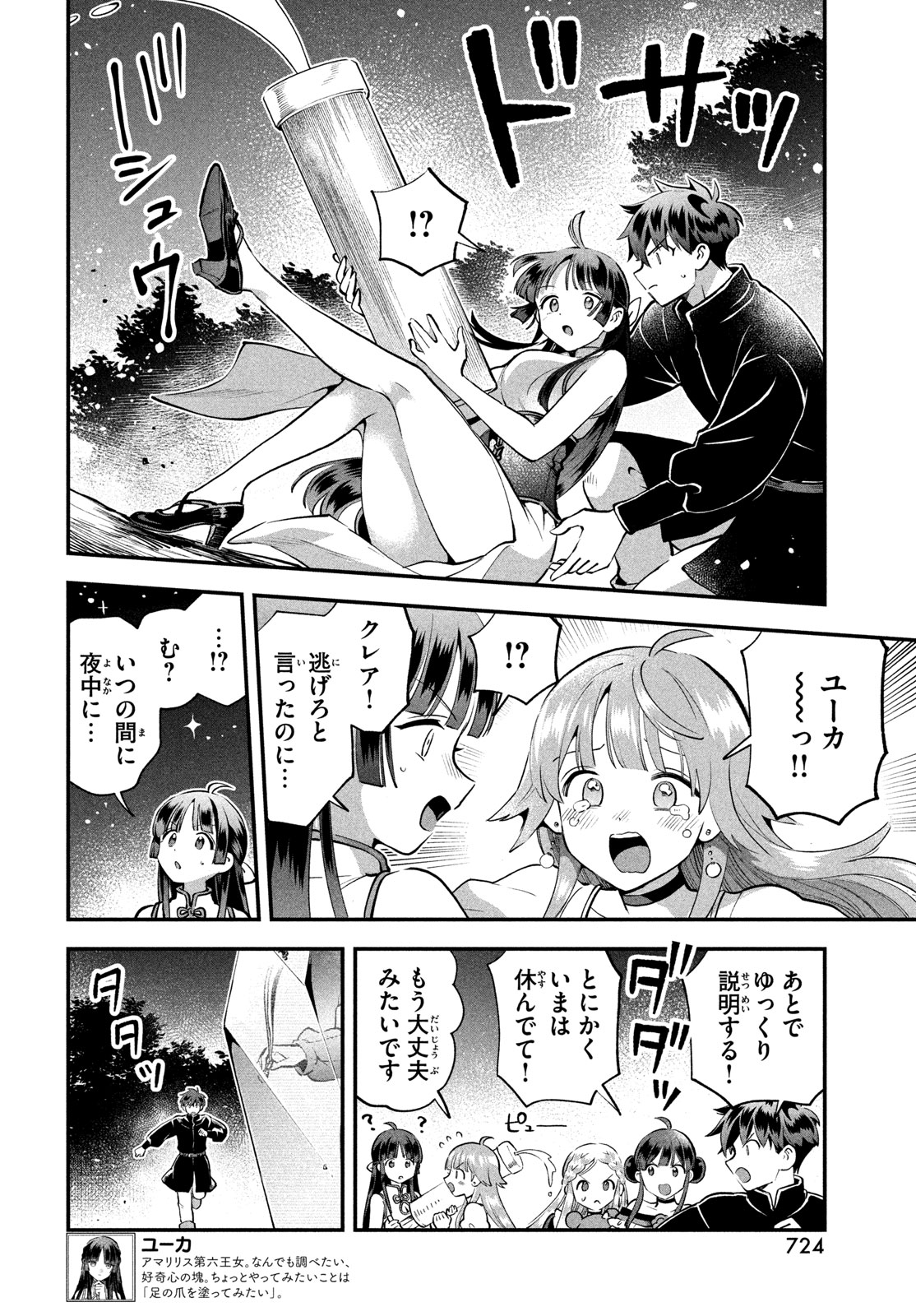 7人の眠り姫 Chap 112 - Next Chap 113