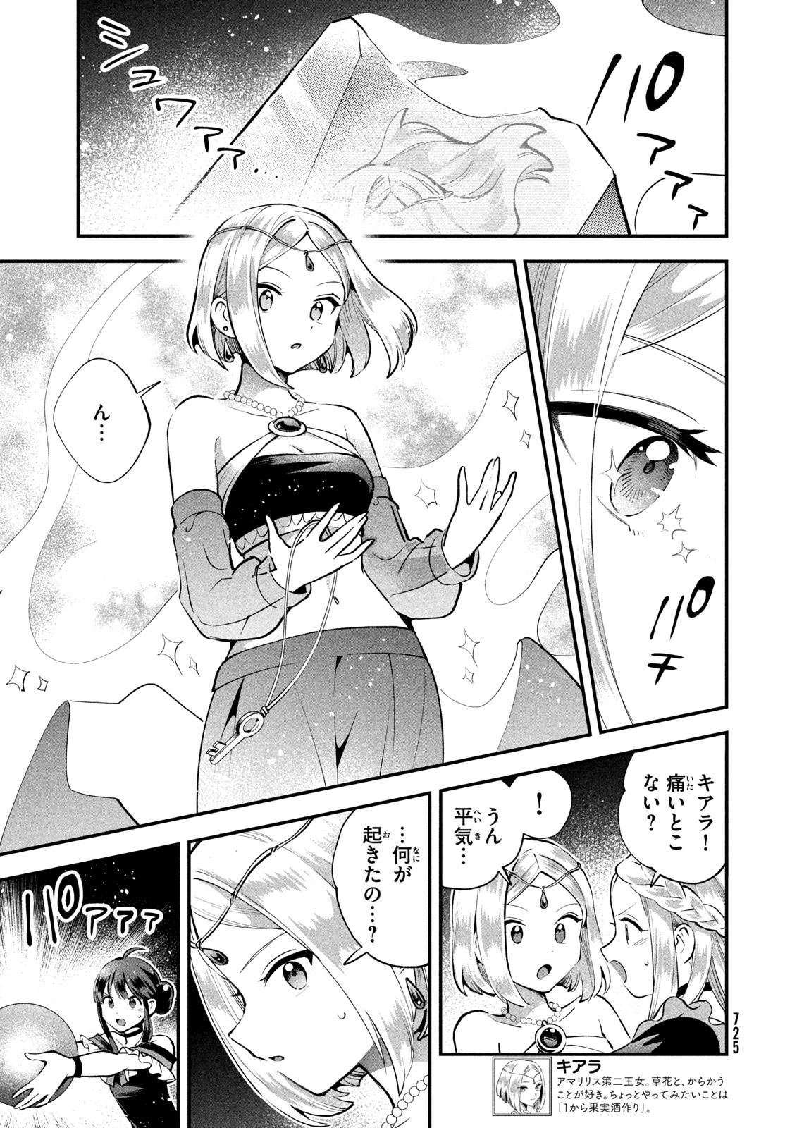 7人の眠り姫 Chap 112 - Next Chap 113