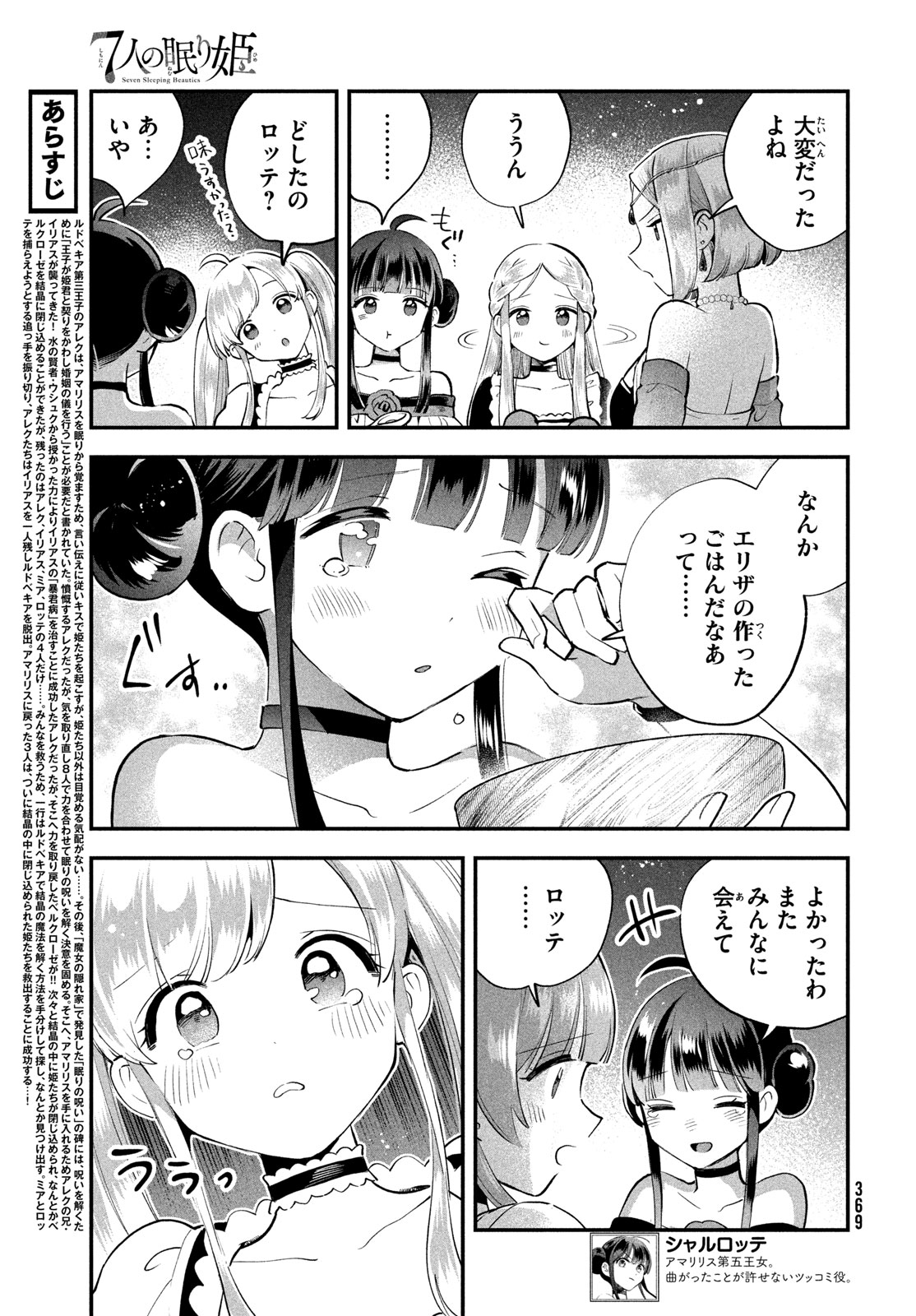 7人の眠り姫 Chap 113 - Next Chap 114