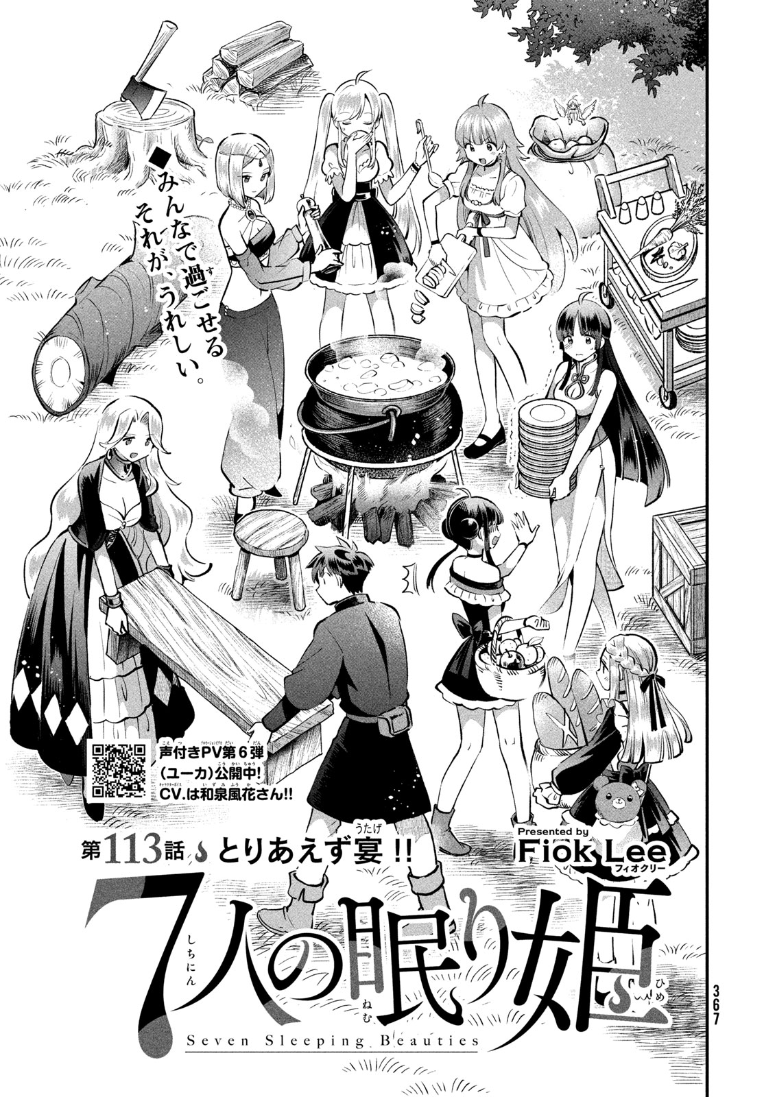 7人の眠り姫 Chap 113 - Next Chap 114