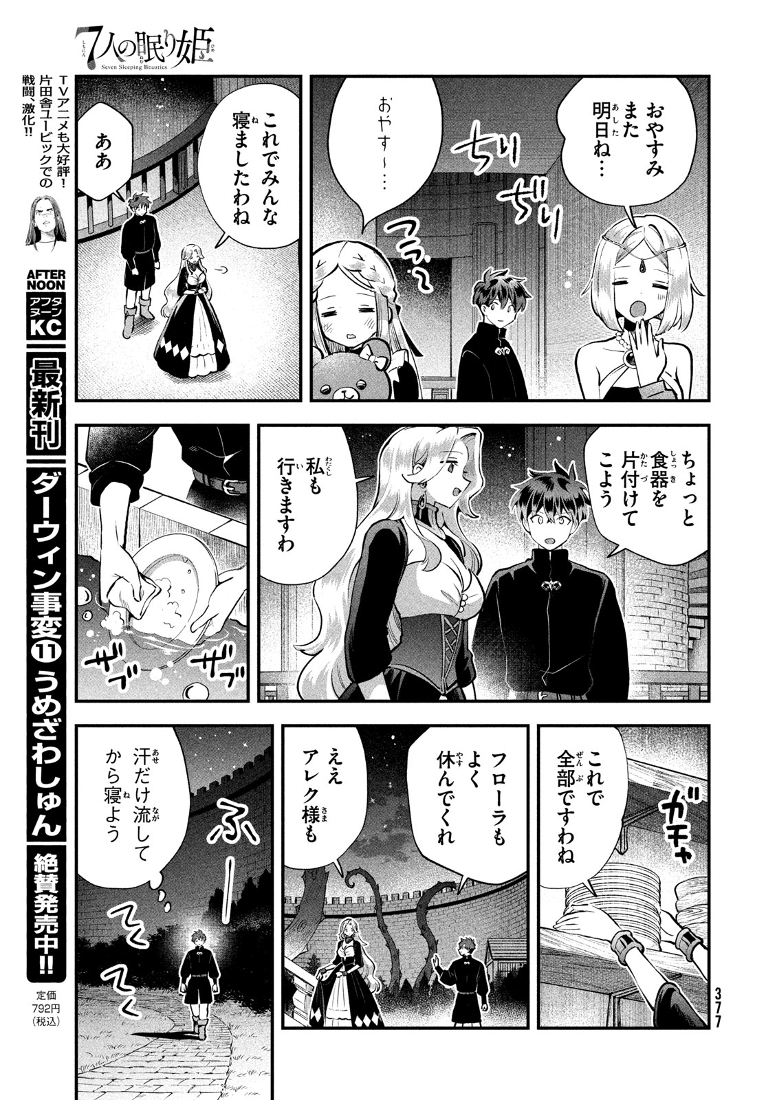 7人の眠り姫 Chap 113 - Next Chap 114