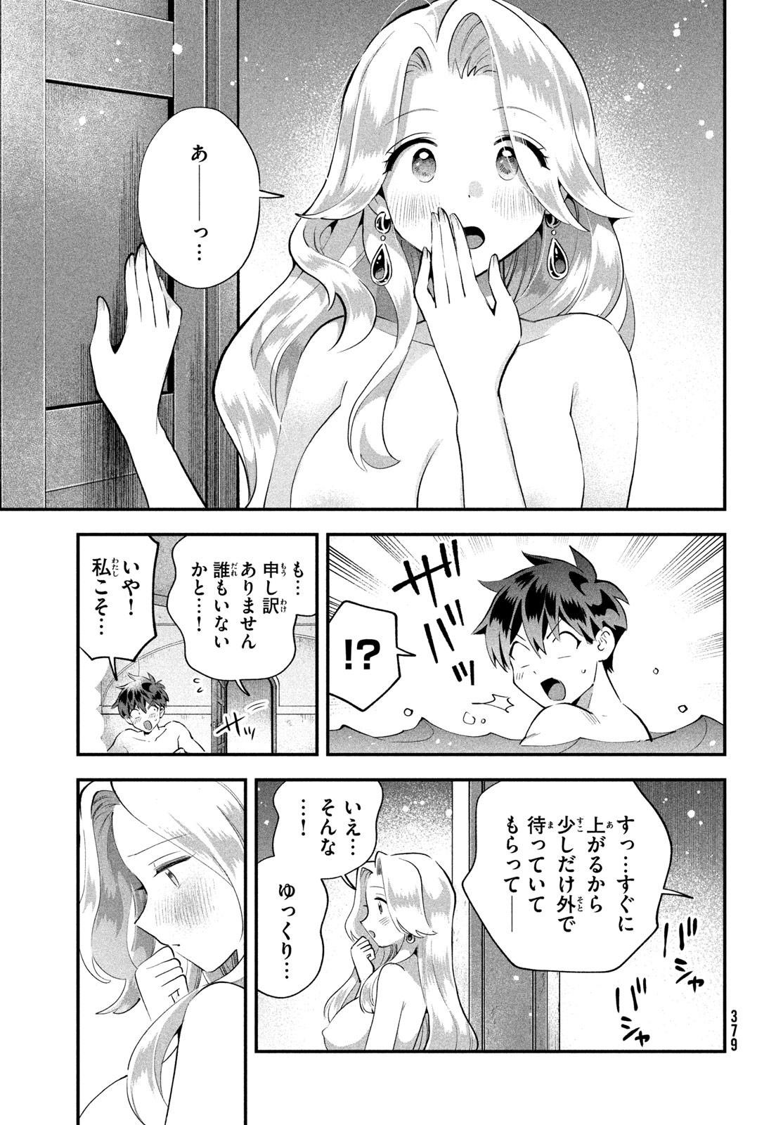 7人の眠り姫 Chap 113 - Next Chap 114