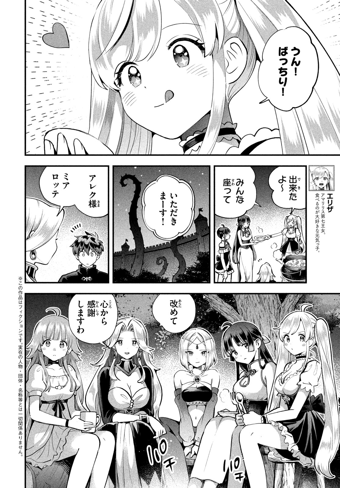 7人の眠り姫 Chap 113 - Next Chap 114