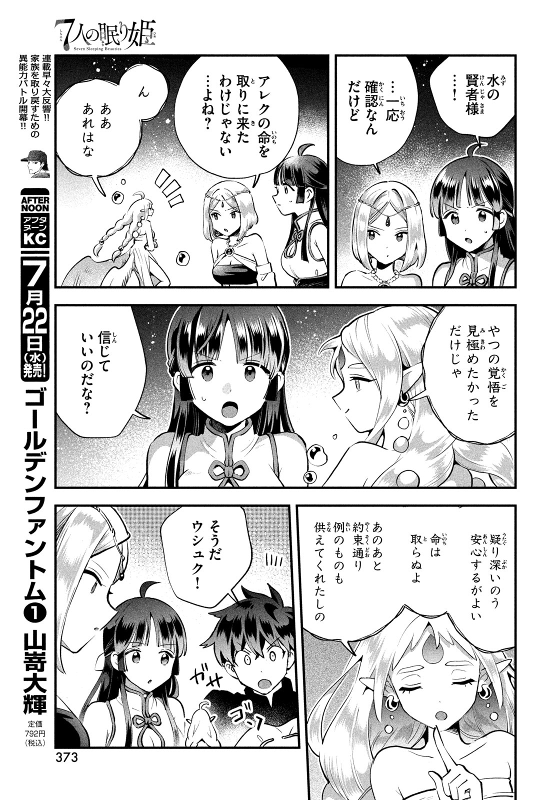 7人の眠り姫 Chap 113 - Next Chap 114