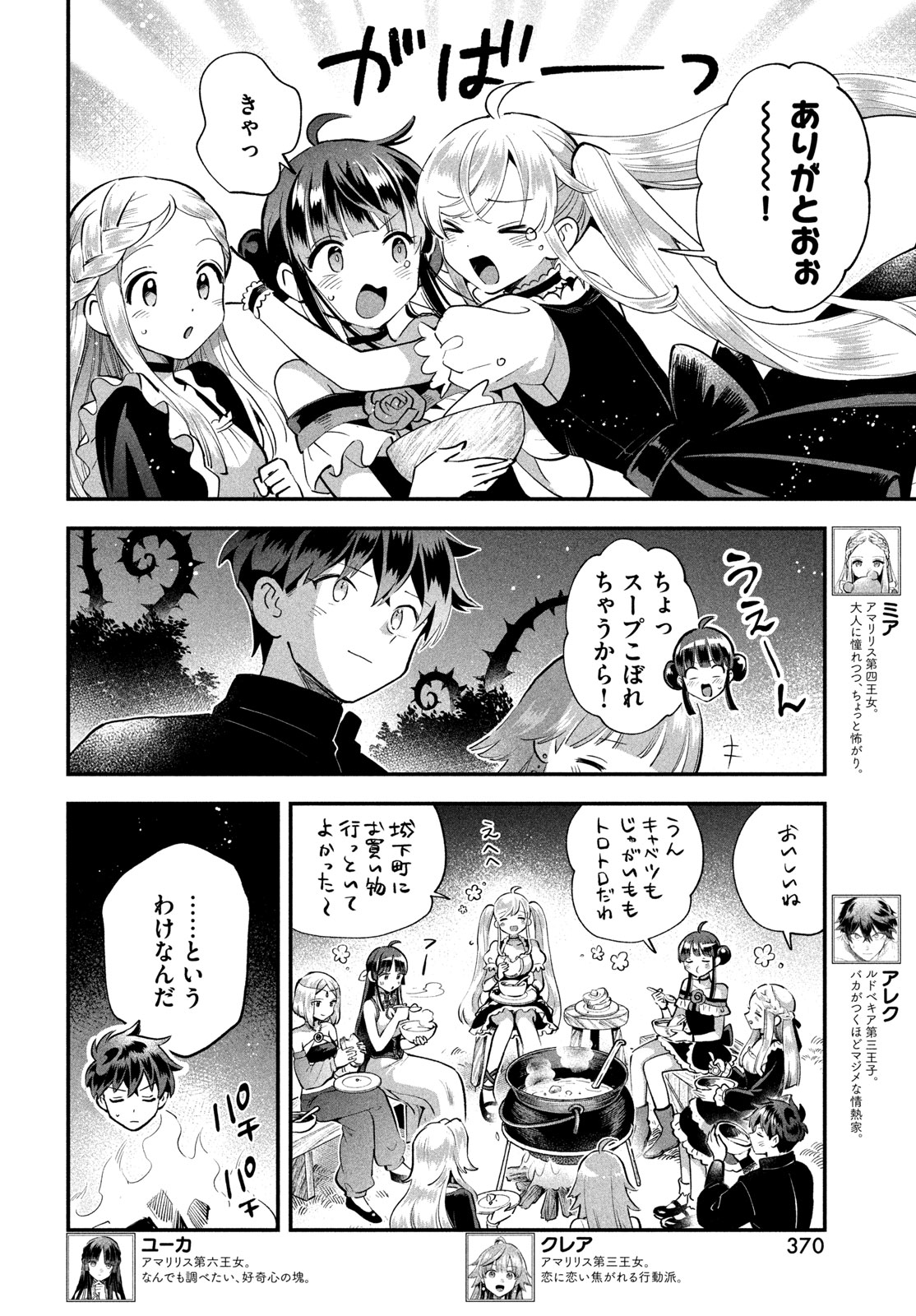 7人の眠り姫 Chap 113 - Next Chap 114