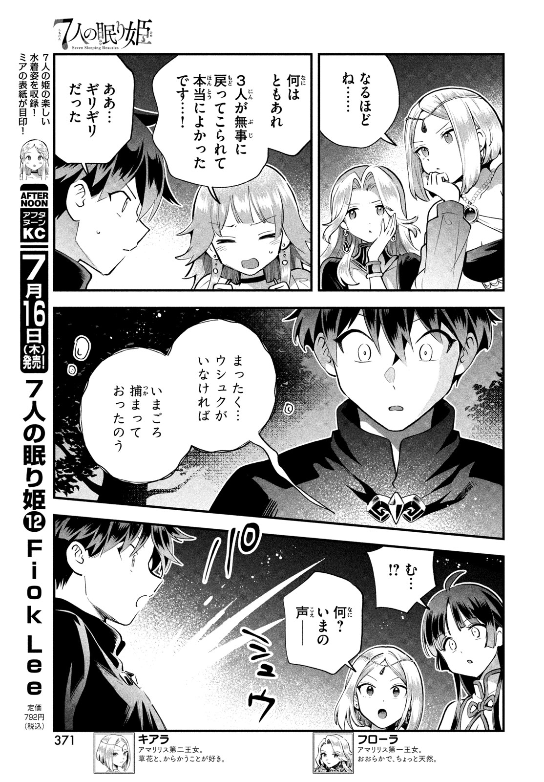 7人の眠り姫 Chap 113 - Next Chap 114