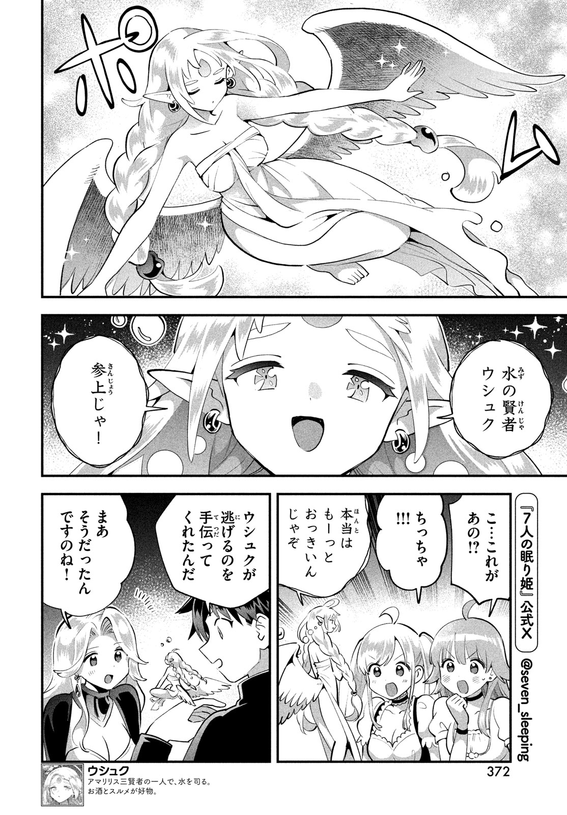 7人の眠り姫 Chap 113 - Next Chap 114