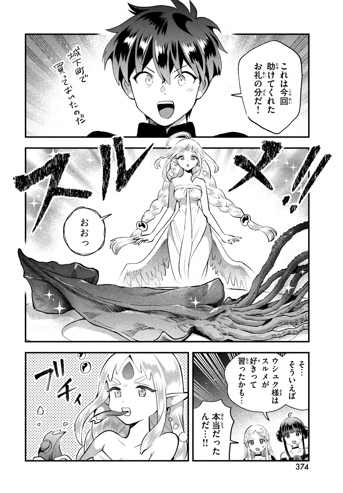 7人の眠り姫 Chap 113 - Next Chap 114