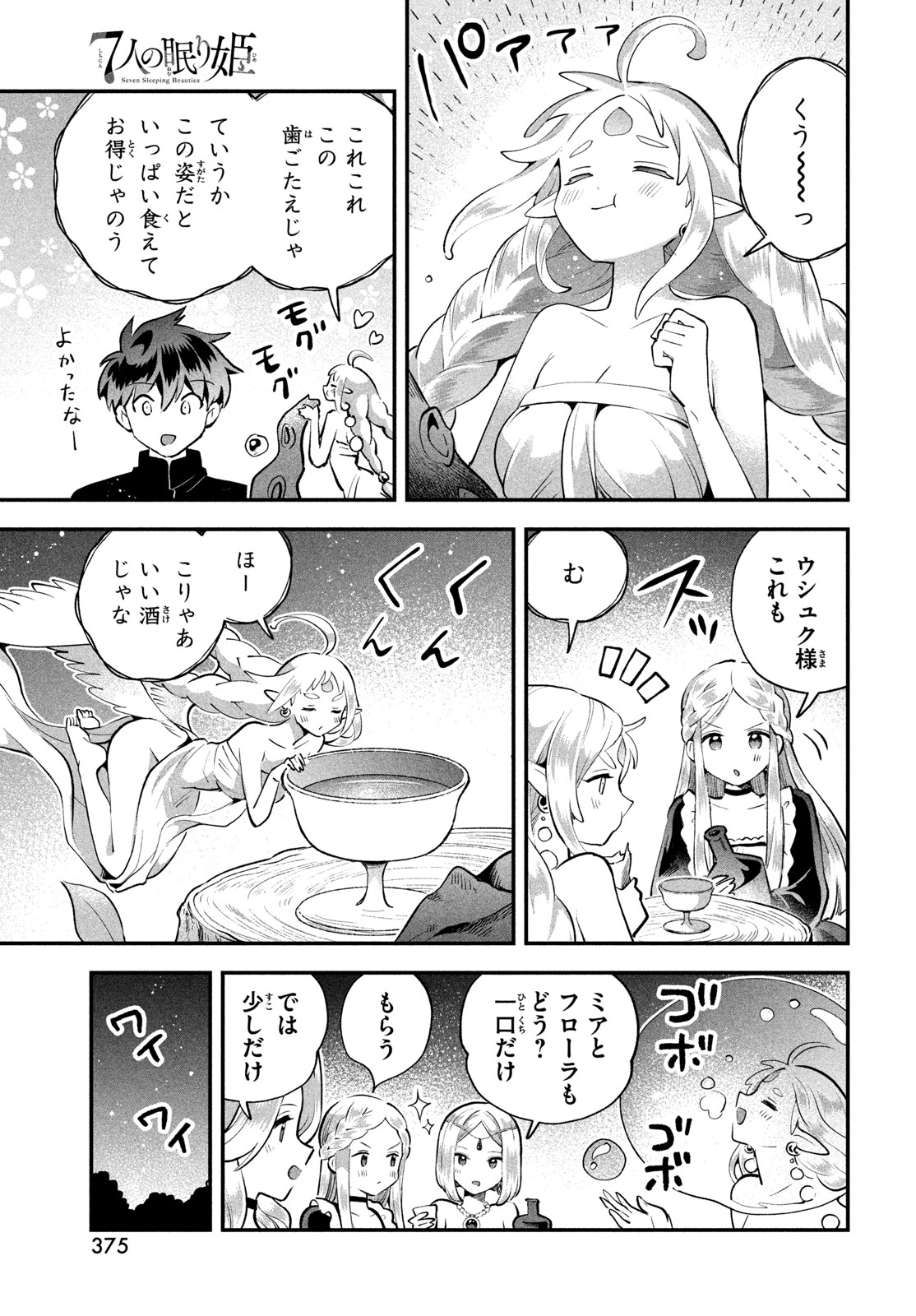 7人の眠り姫 Chap 113 - Next Chap 114