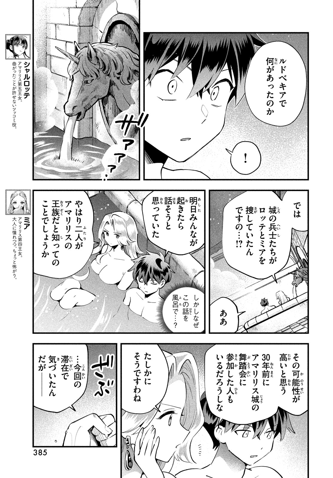 7人の眠り姫 Chap 114 - Next Chap 115