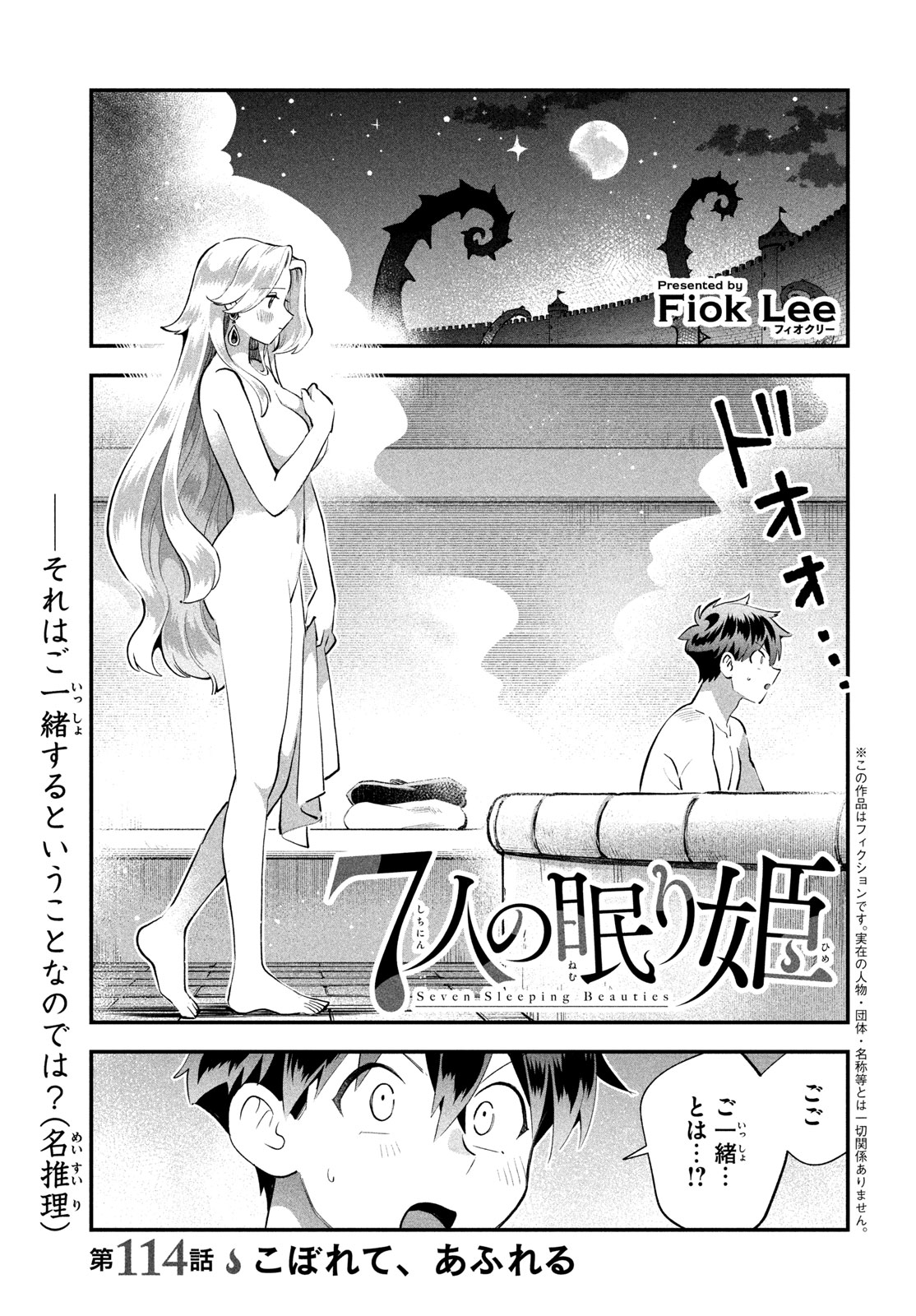 7人の眠り姫 Chap 114 - Next Chap 115
