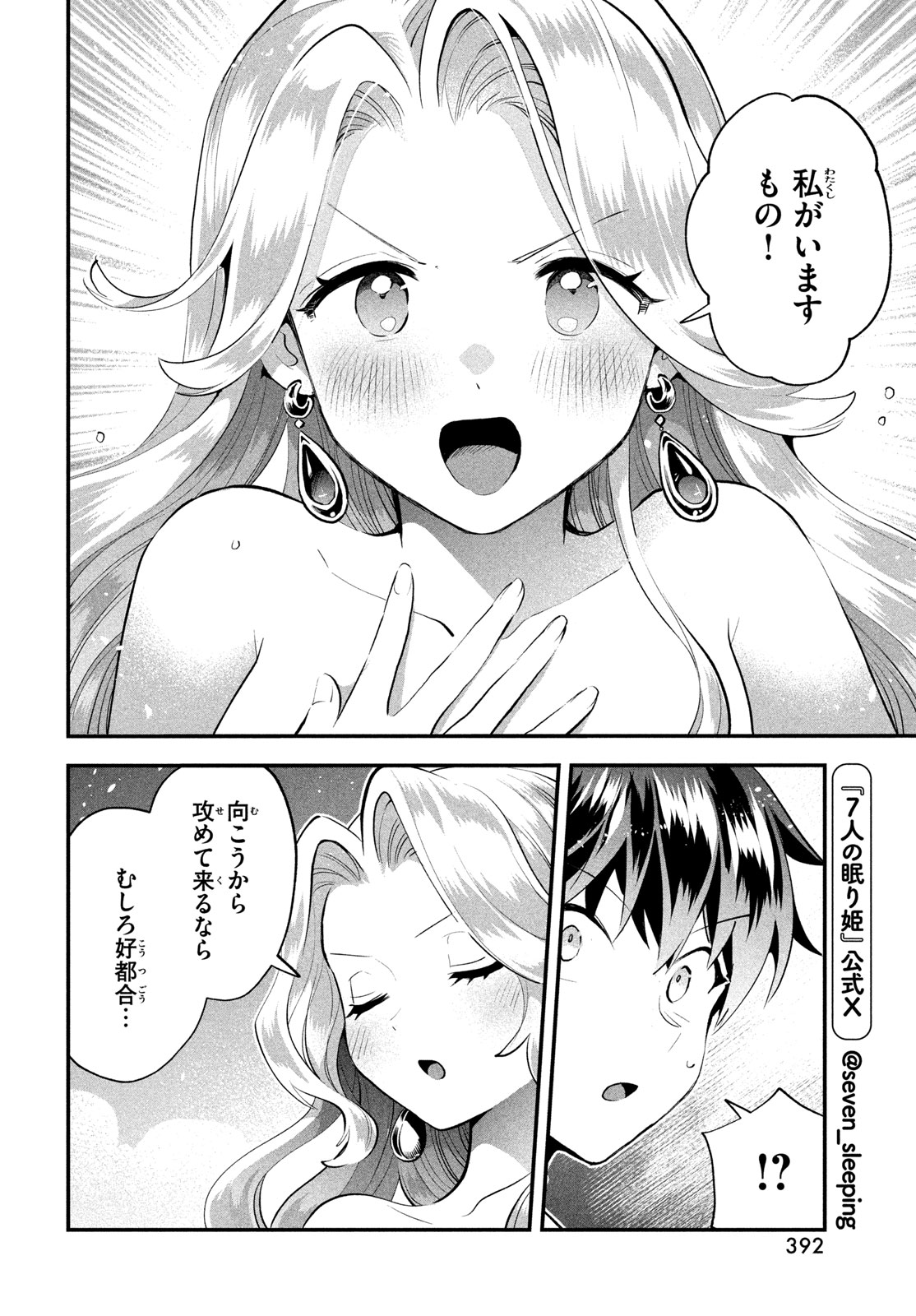 7人の眠り姫 Chap 114 - Next Chap 115