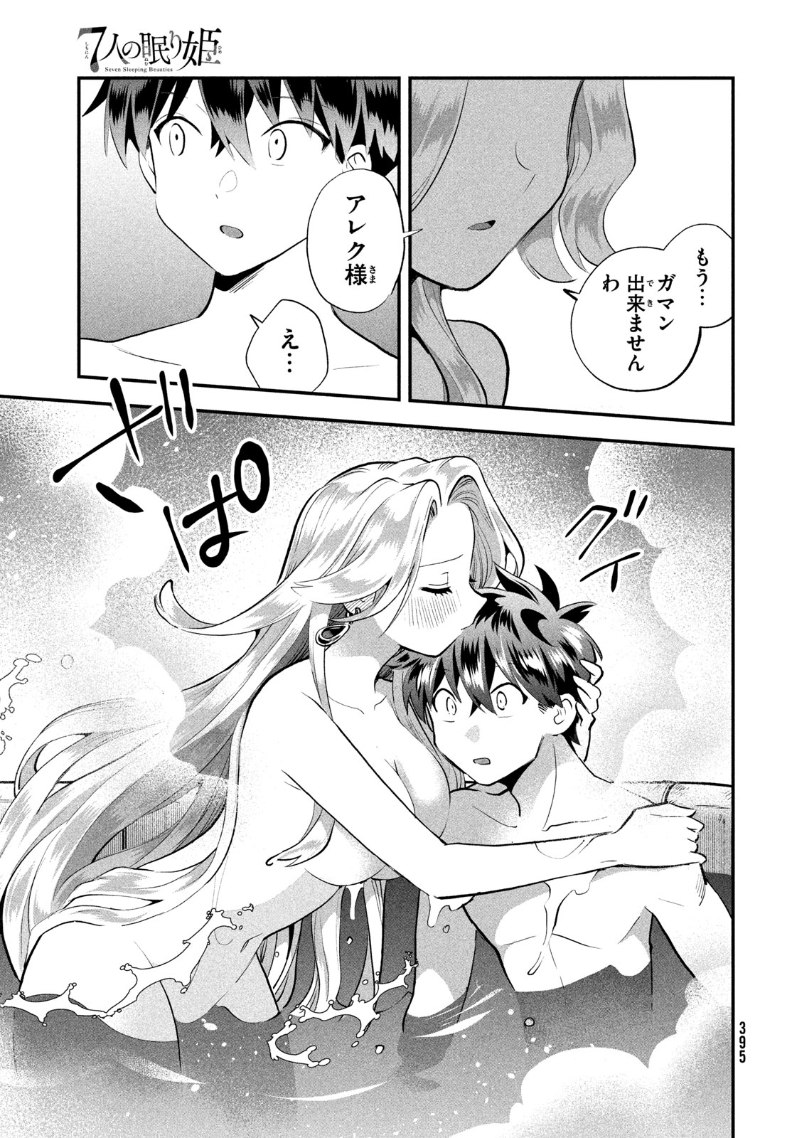 7人の眠り姫 Chap 114 - Next Chap 115