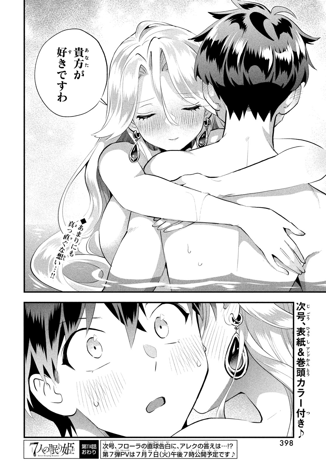 7人の眠り姫 Chap 114 - Next Chap 115