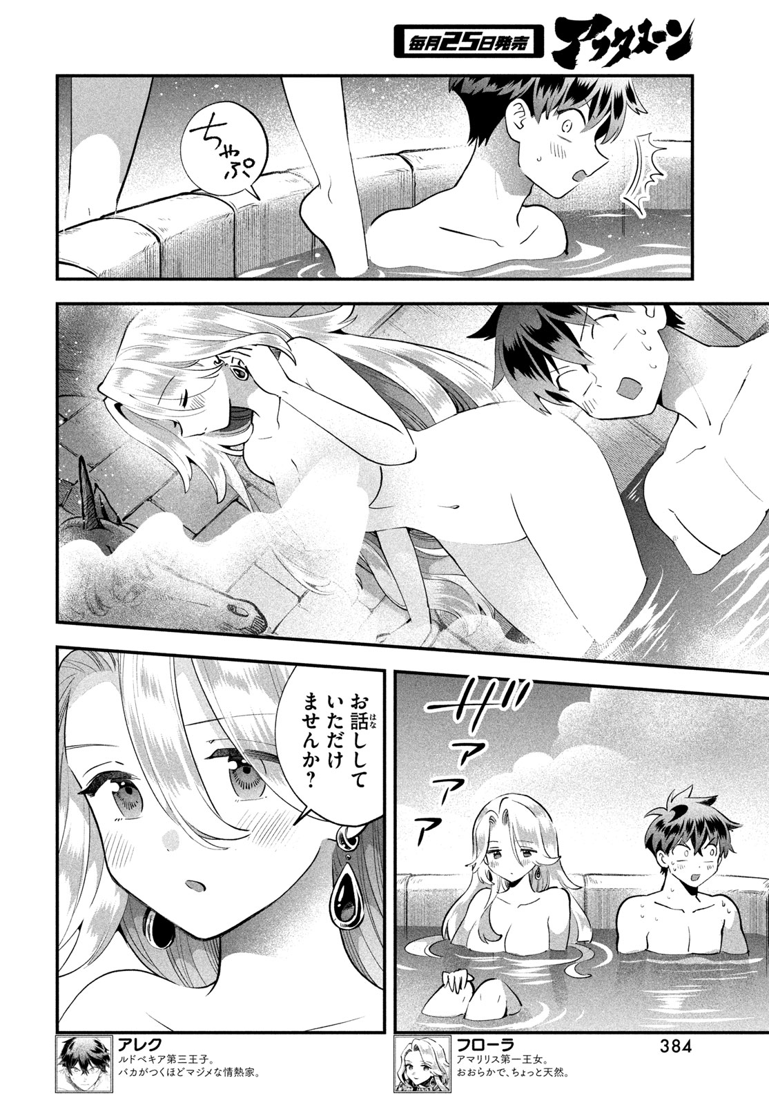 7人の眠り姫 Chap 114 - Next Chap 115