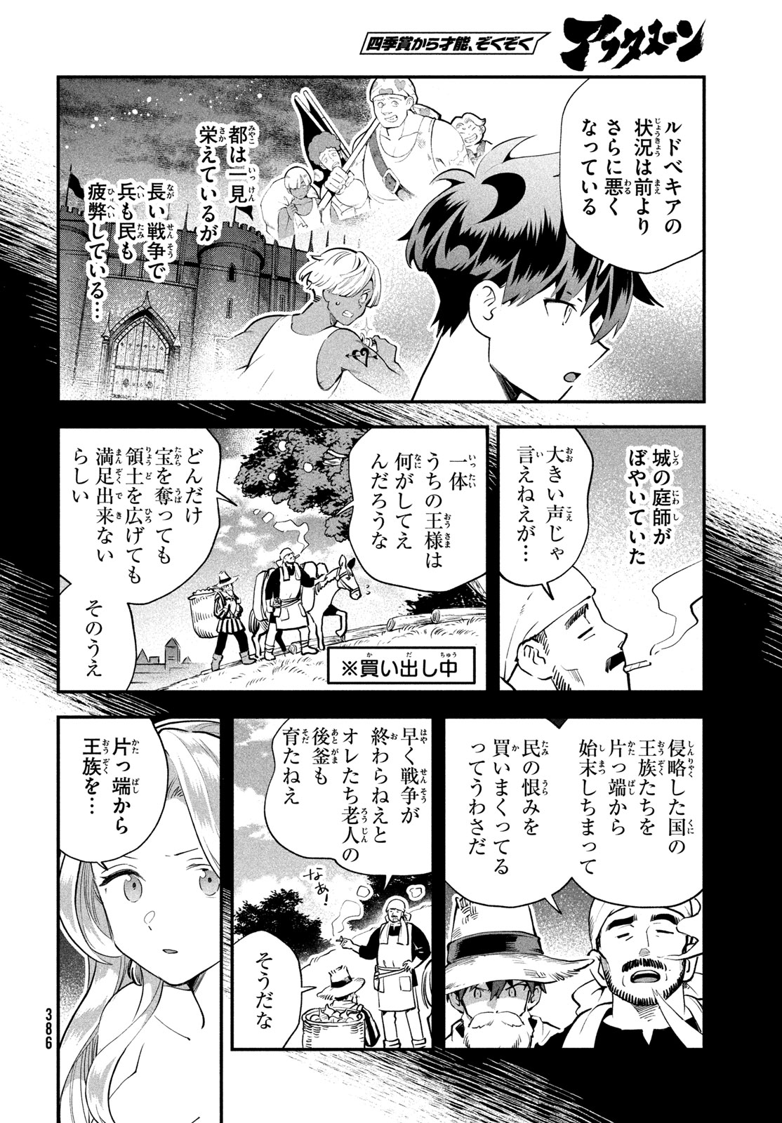 7人の眠り姫 Chap 114 - Next Chap 115