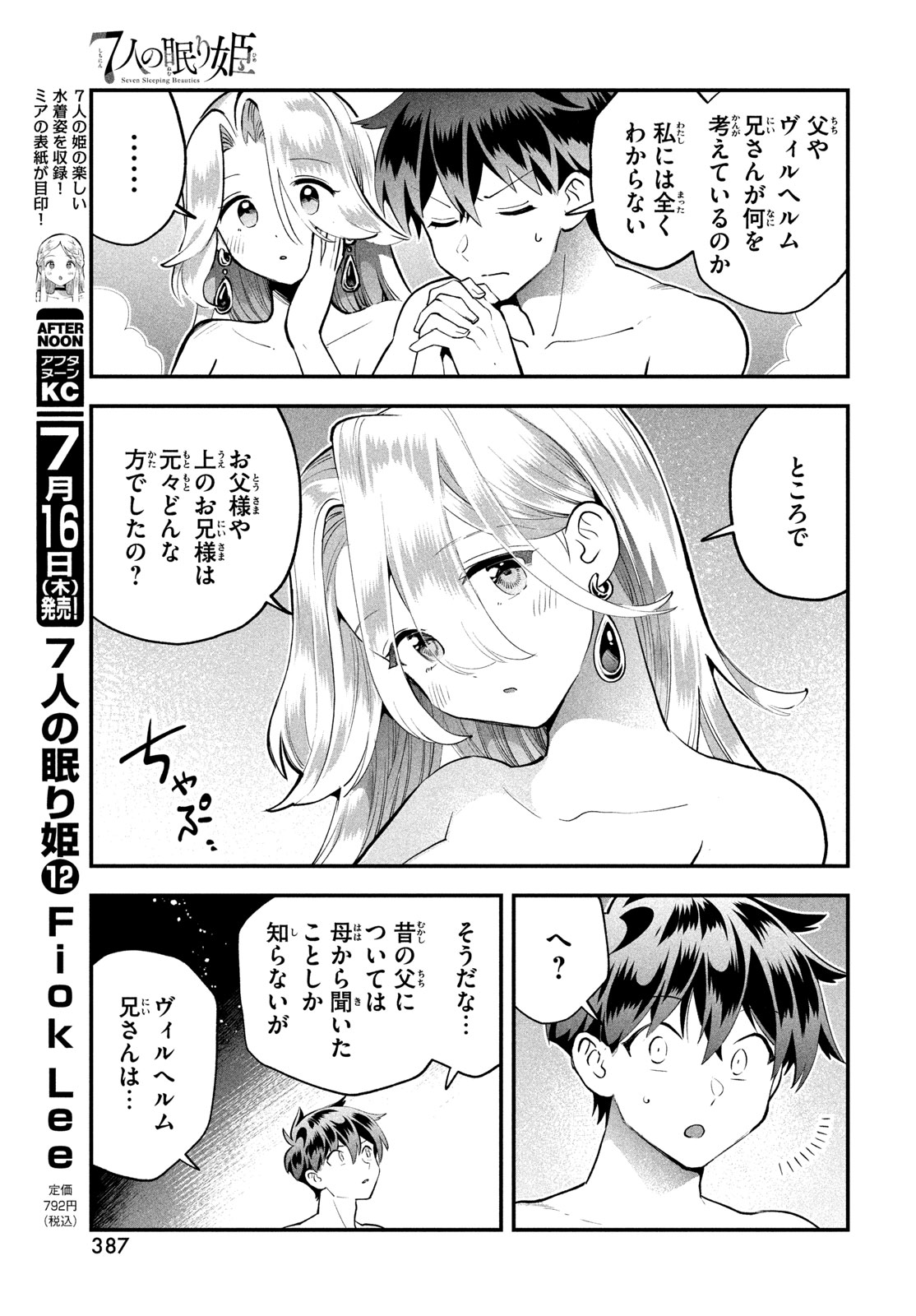 7人の眠り姫 Chap 114 - Next Chap 115