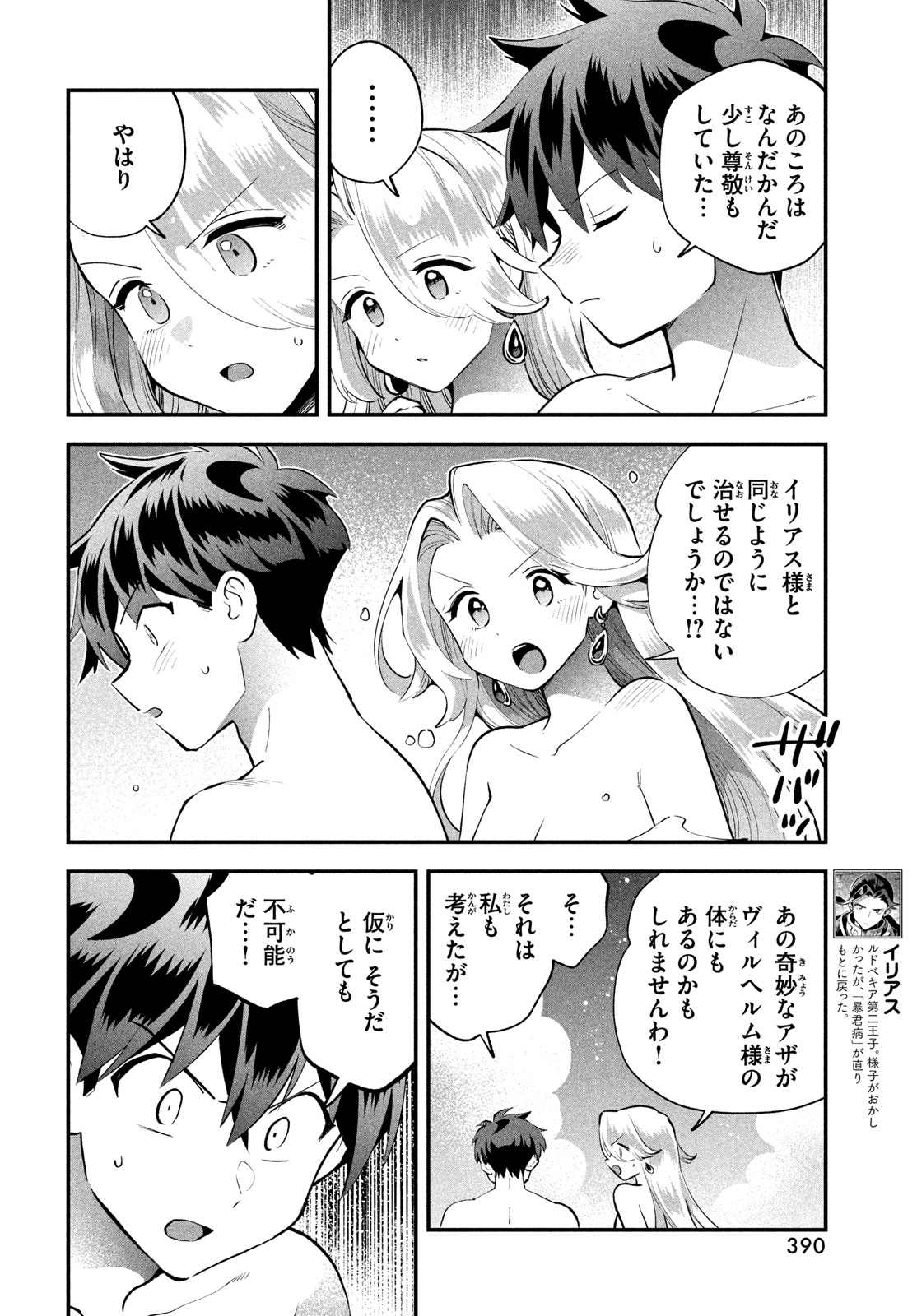 7人の眠り姫 Chap 114 - Next Chap 115