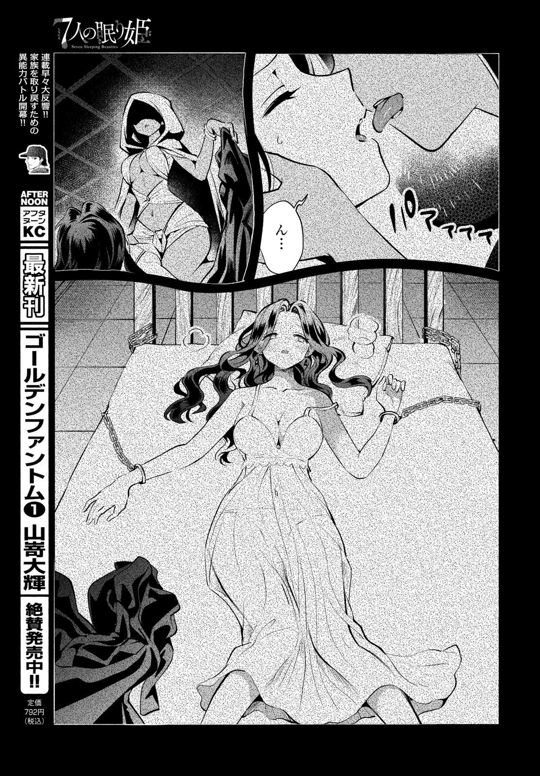 7人の眠り姫 Chap 115 - Next Chap 116