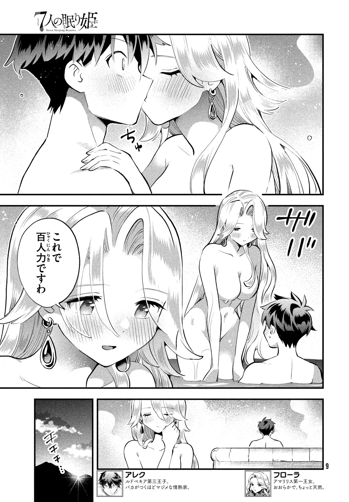7人の眠り姫 Chap 115 - Next Chap 116