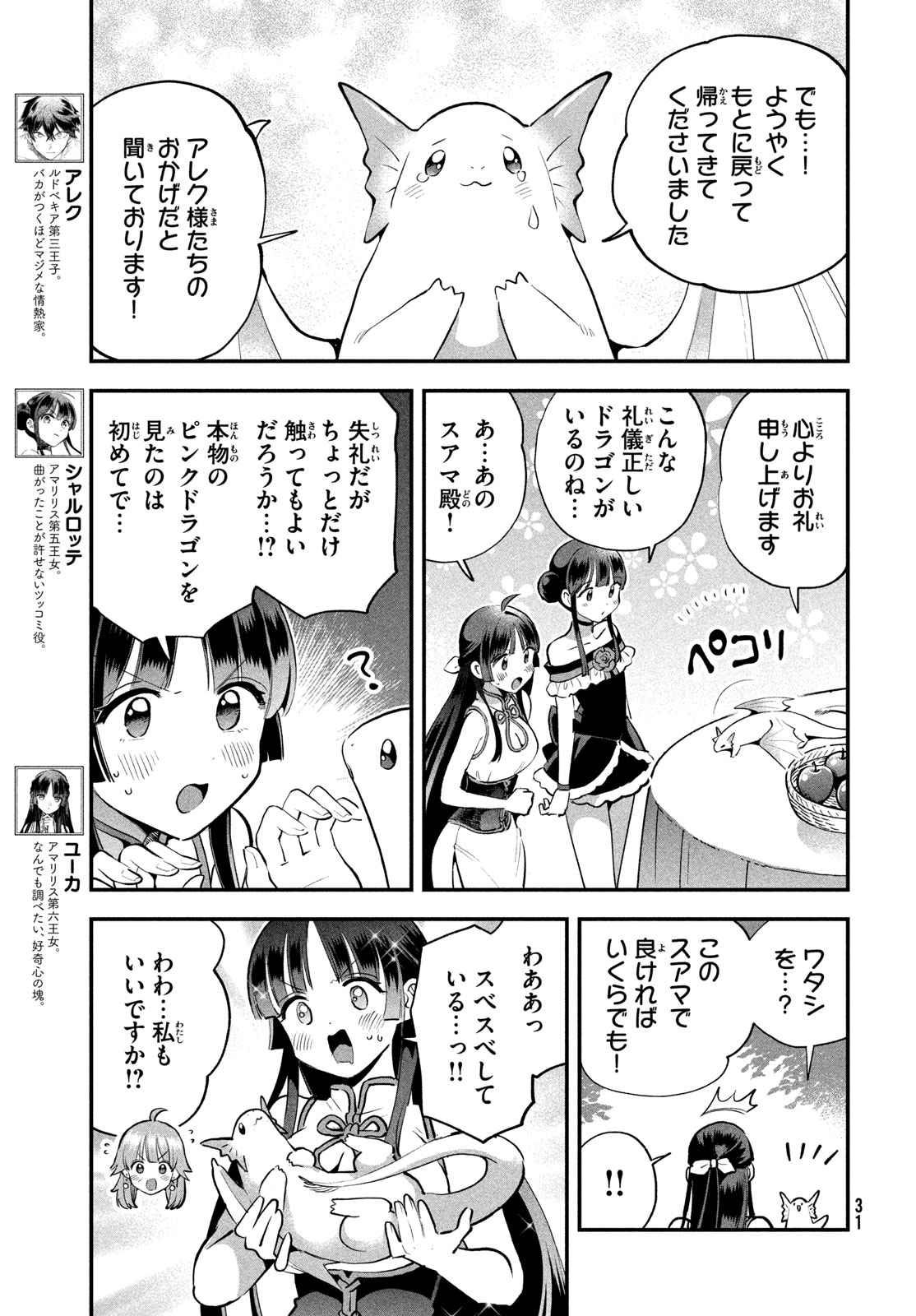7人の眠り姫 Chap 116 - Next Chap 117