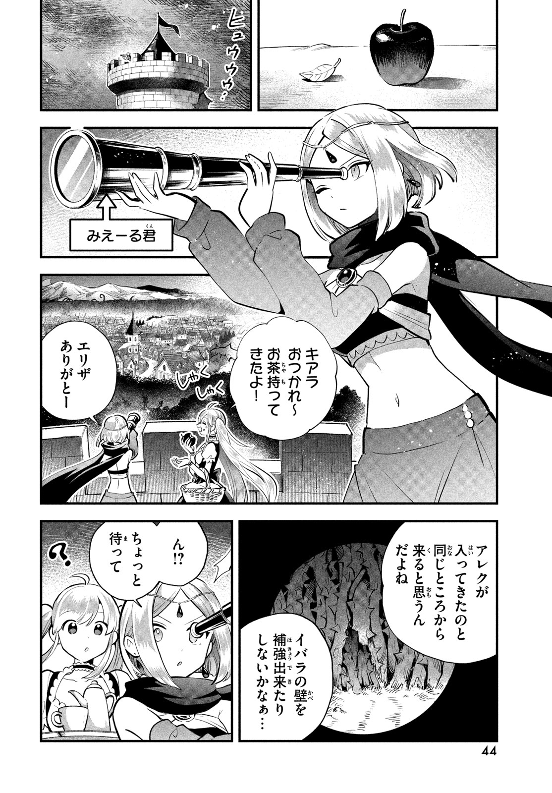 7人の眠り姫 Chap 117 - Next Chap 118