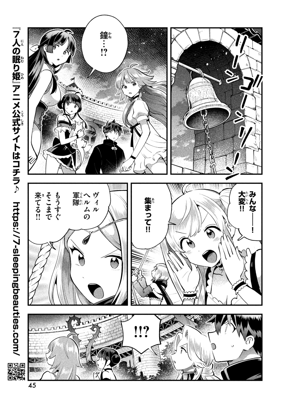 7人の眠り姫 Chap 117 - Next Chap 118