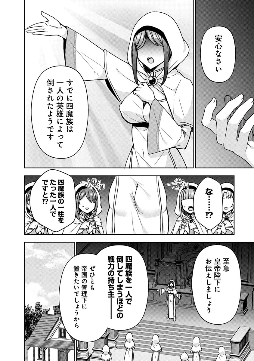 Saikyou Sutetasu wo Hikitsuide Ningen ni Tensei Shita Kiyoshijuu Behemoth, Yuusha no Konnyakusha (Ohime-sama) wo Ukkari Netotte Shimau Chap 21 - Next Chap 22