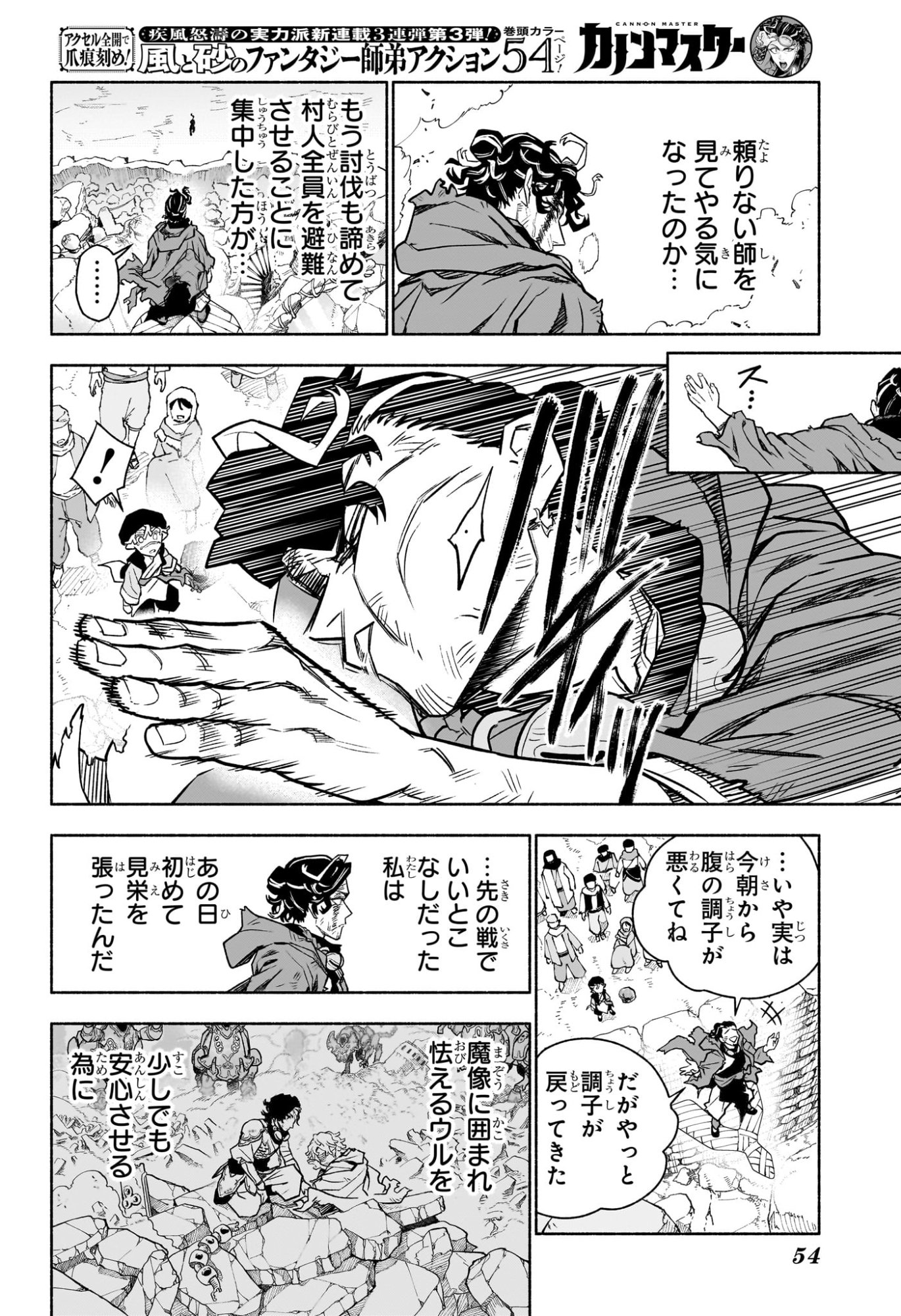 カノンマスター Chap 1 - Next Chap 2