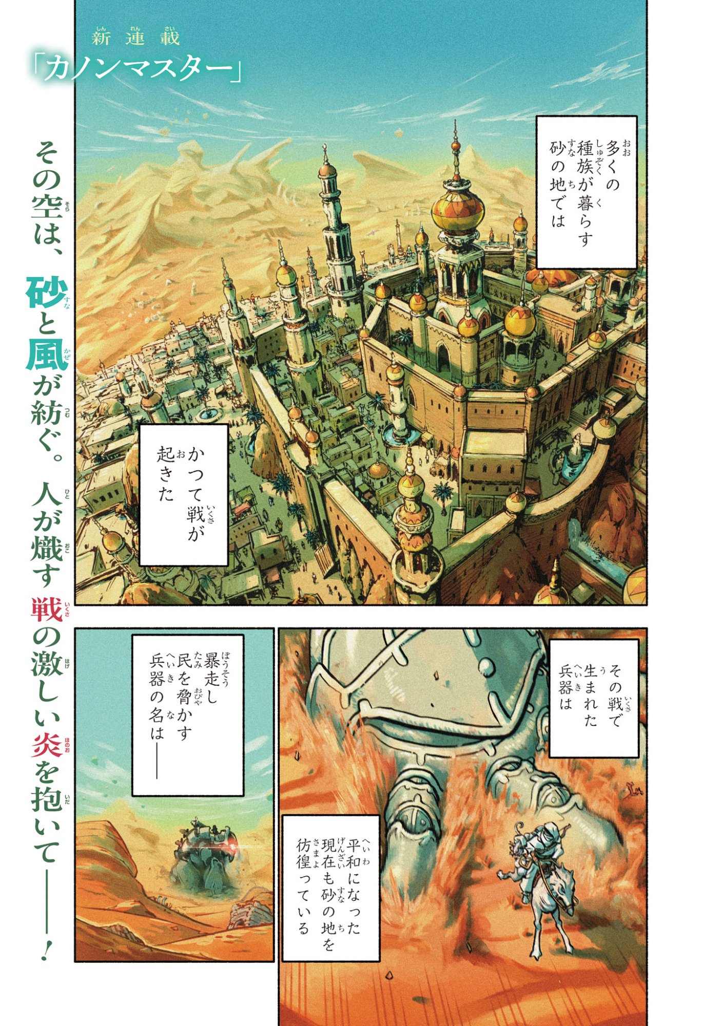 カノンマスター Chap 1 - Next Chap 2