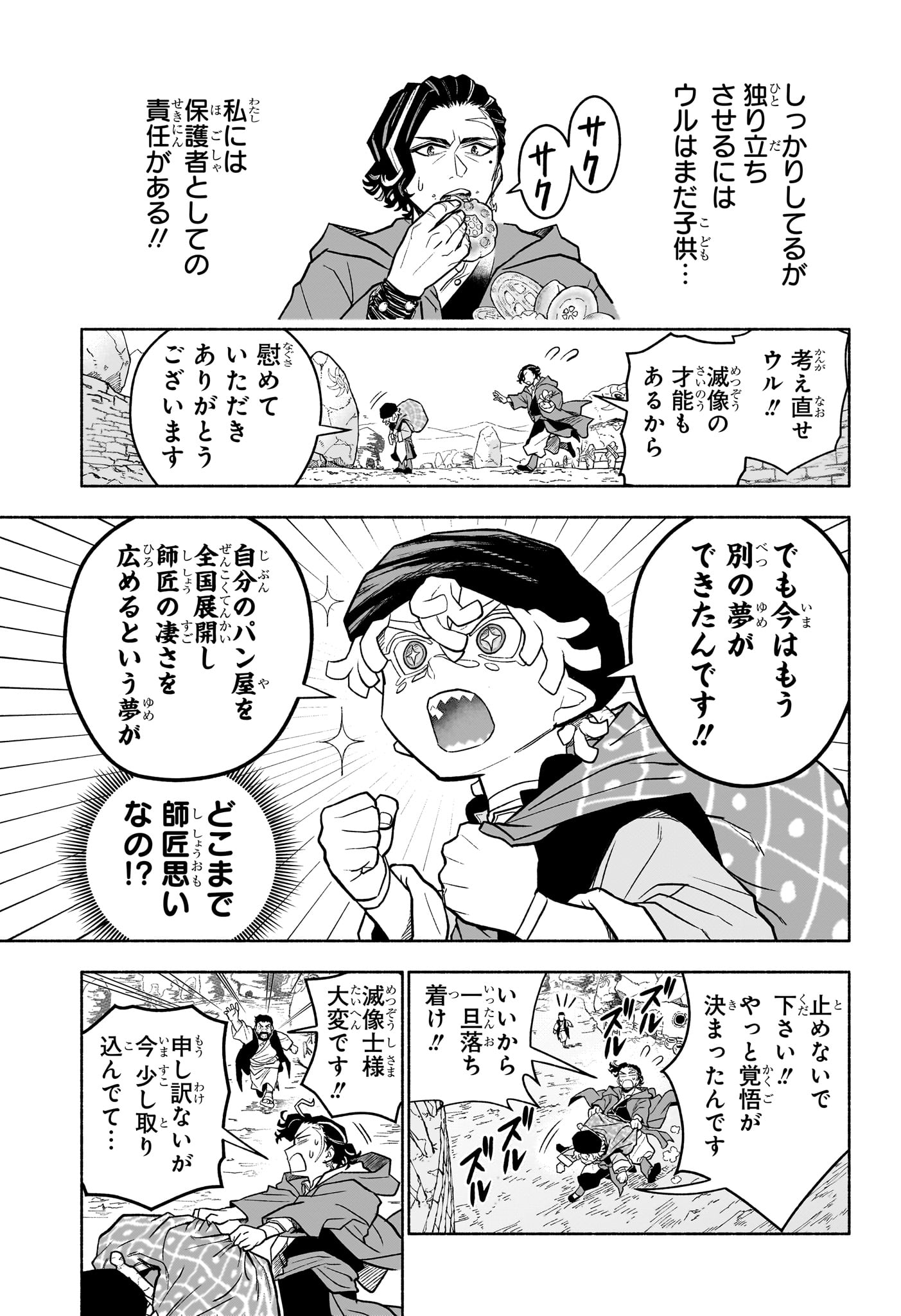 カノンマスター Chap 1 - Next Chap 2