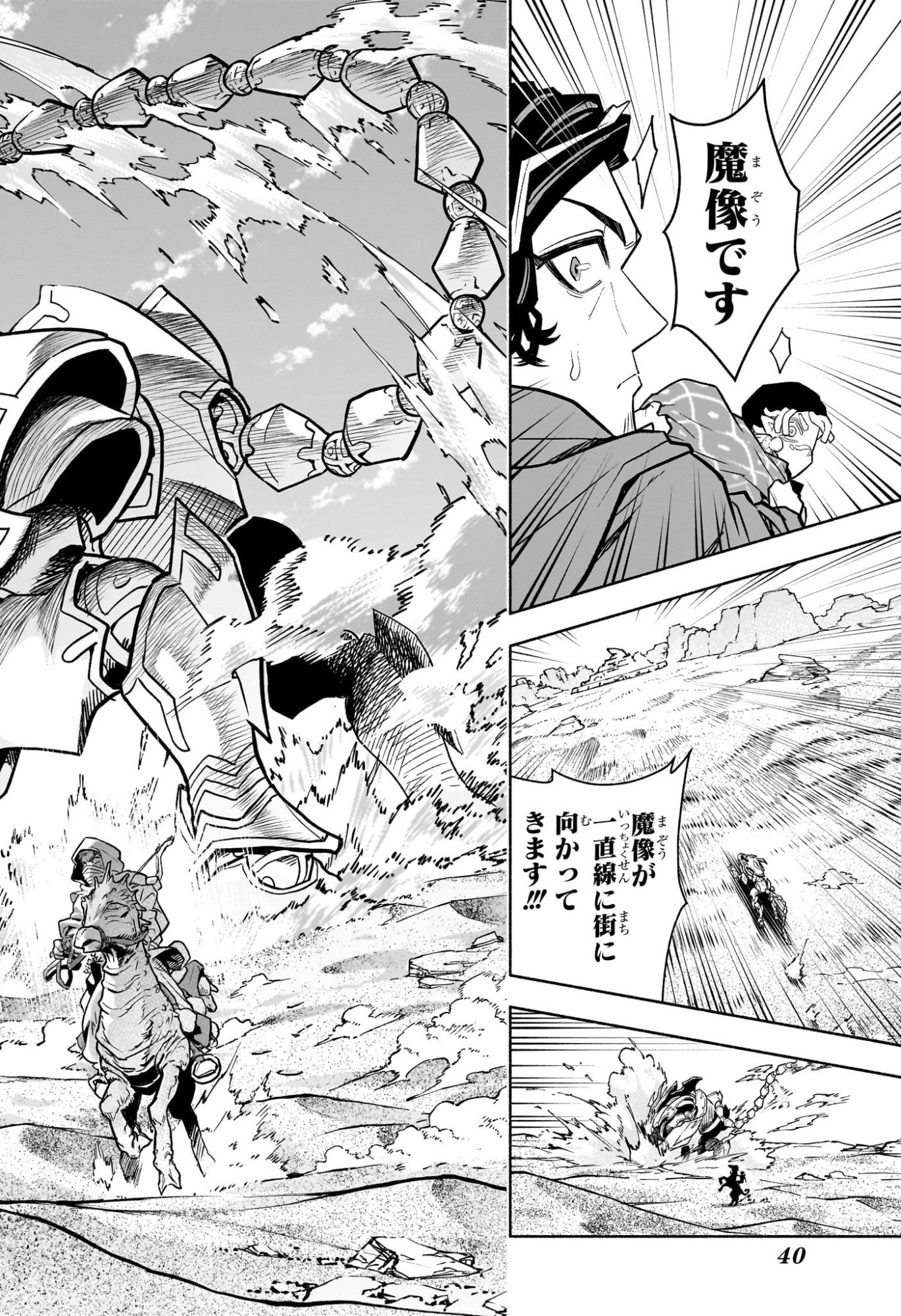 カノンマスター Chap 1 - Next Chap 2