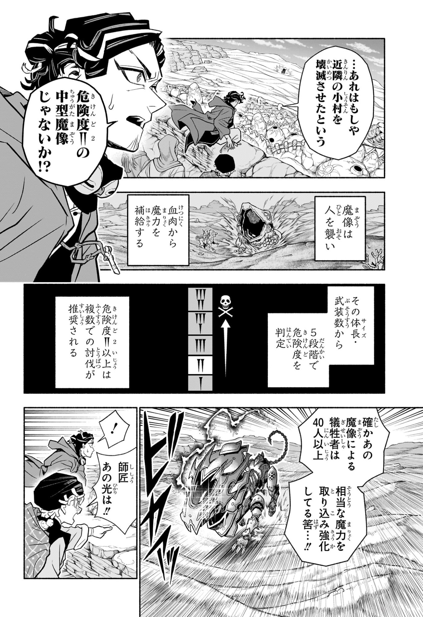 カノンマスター Chap 1 - Next Chap 2
