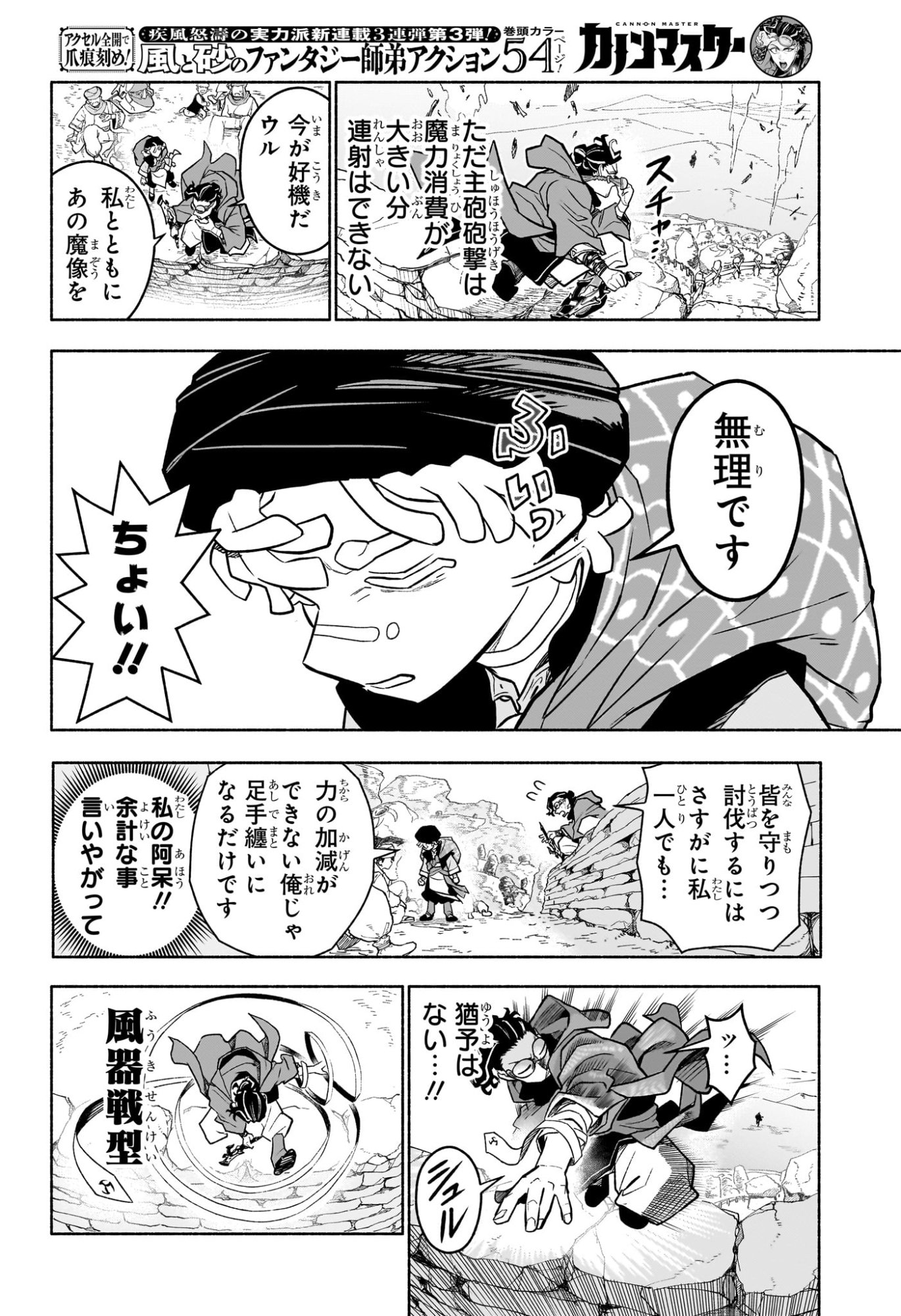 カノンマスター Chap 1 - Next Chap 2