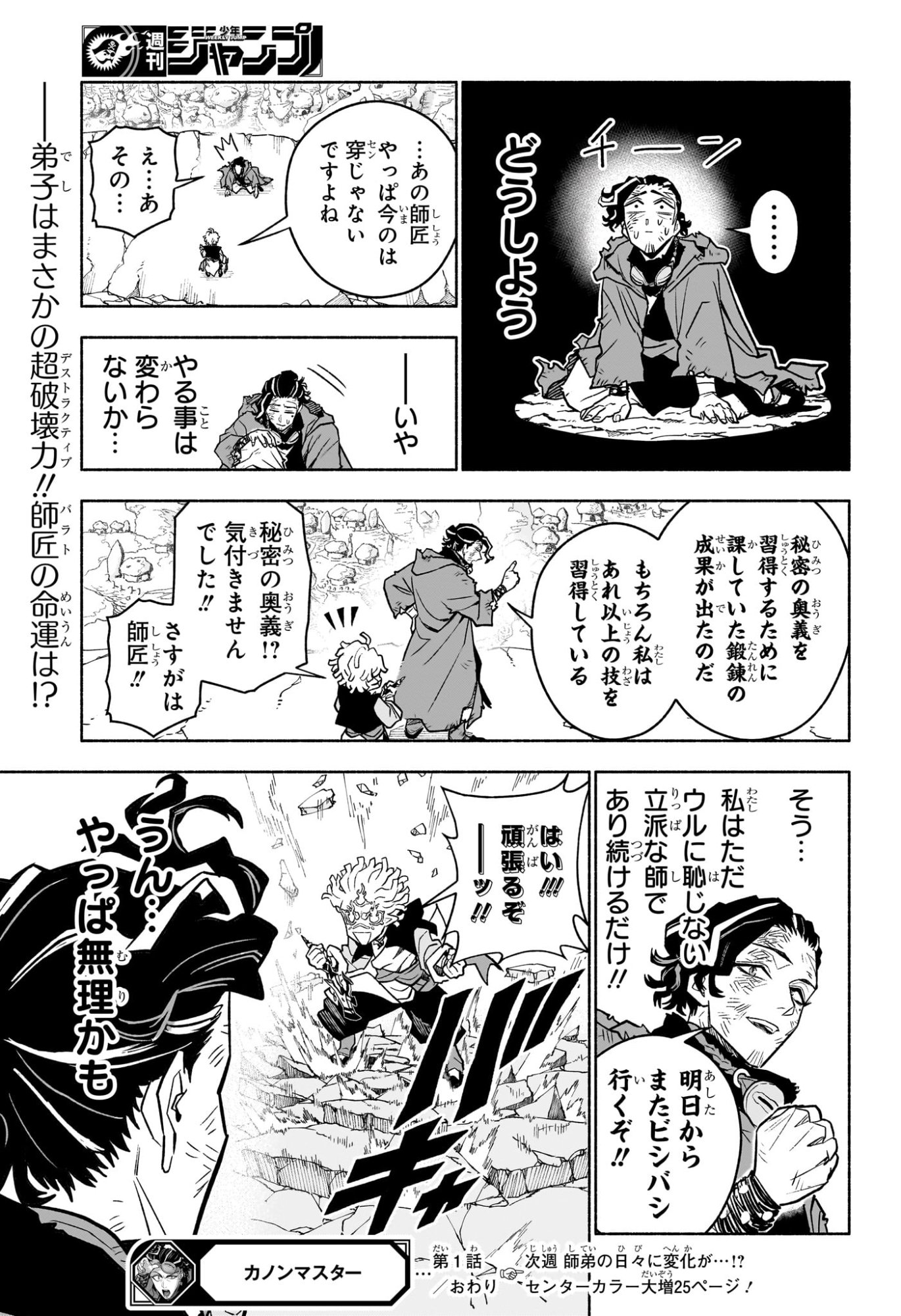 カノンマスター Chap 1 - Next Chap 2