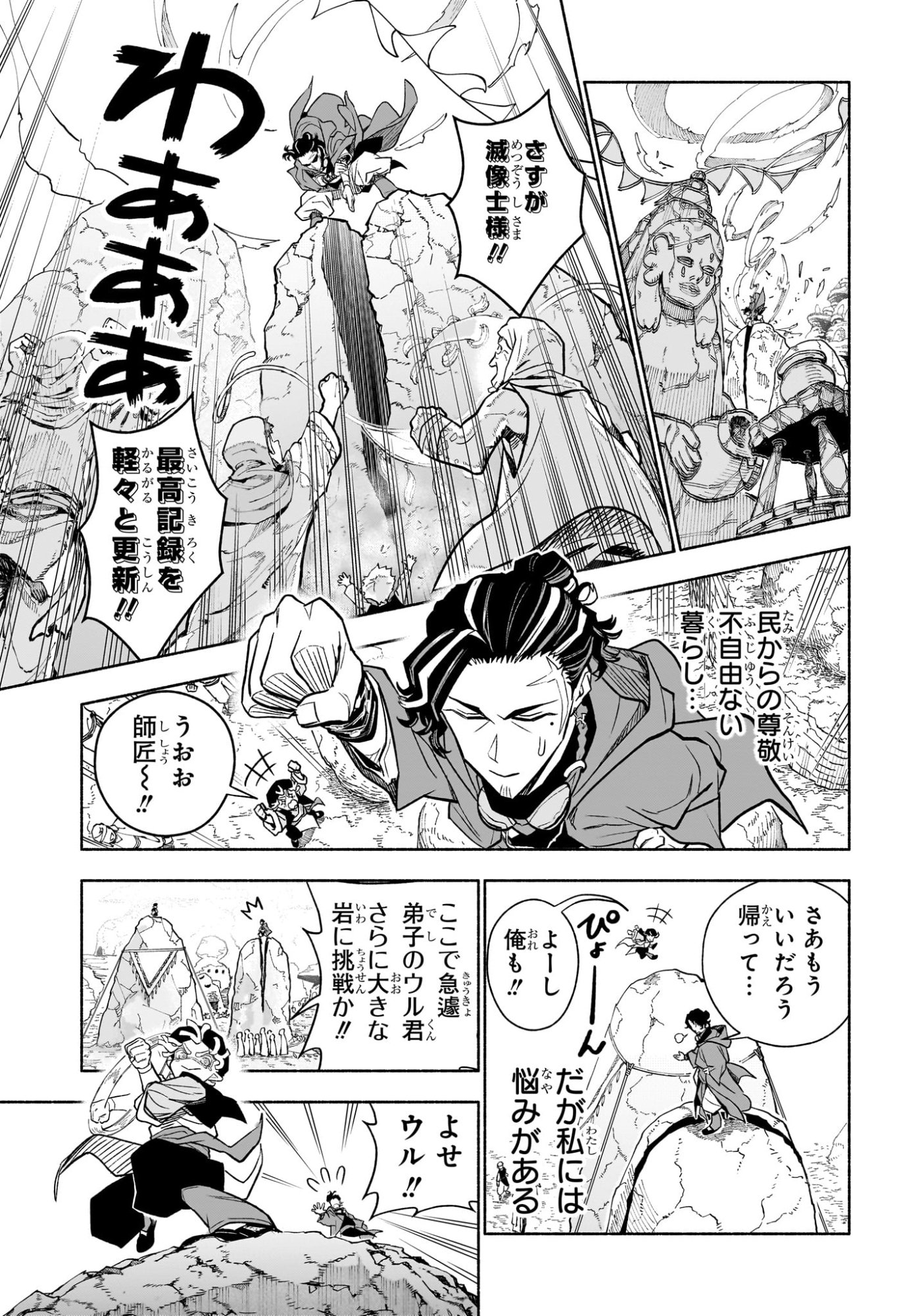 カノンマスター Chap 1 - Next Chap 2