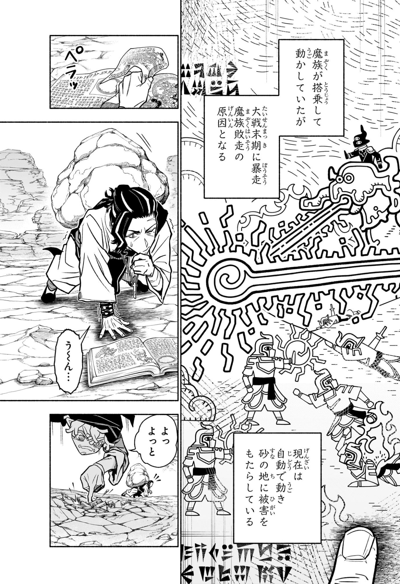 カノンマスター Chap 2 - Next Chap 3