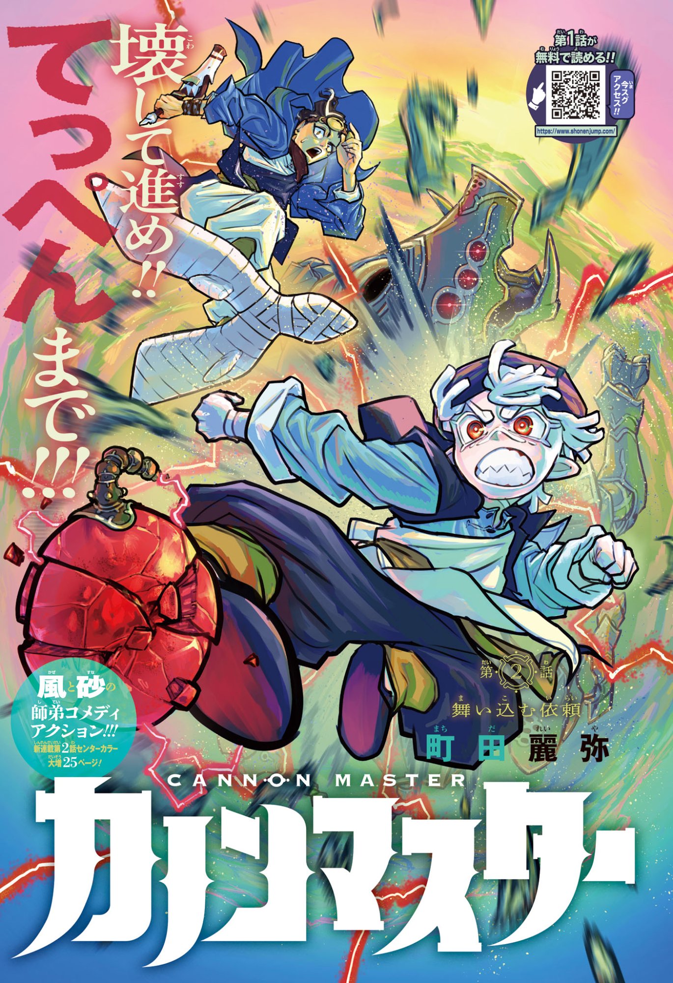 カノンマスター Chap 2 - Next Chap 3