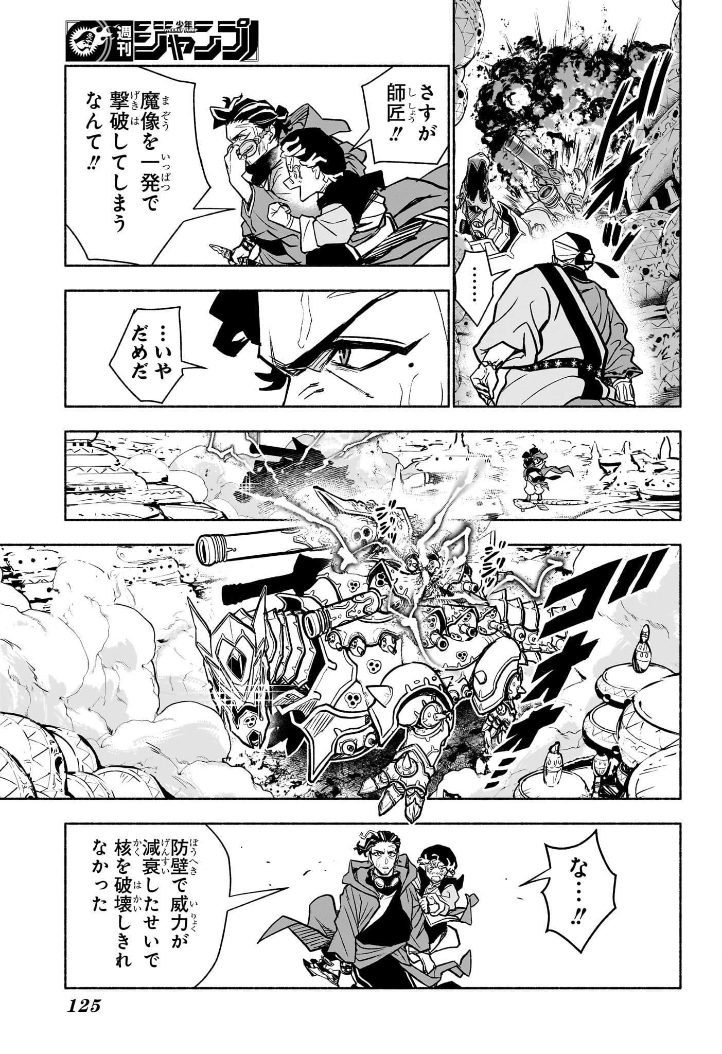 カノンマスター Chap 2 - Next Chap 3