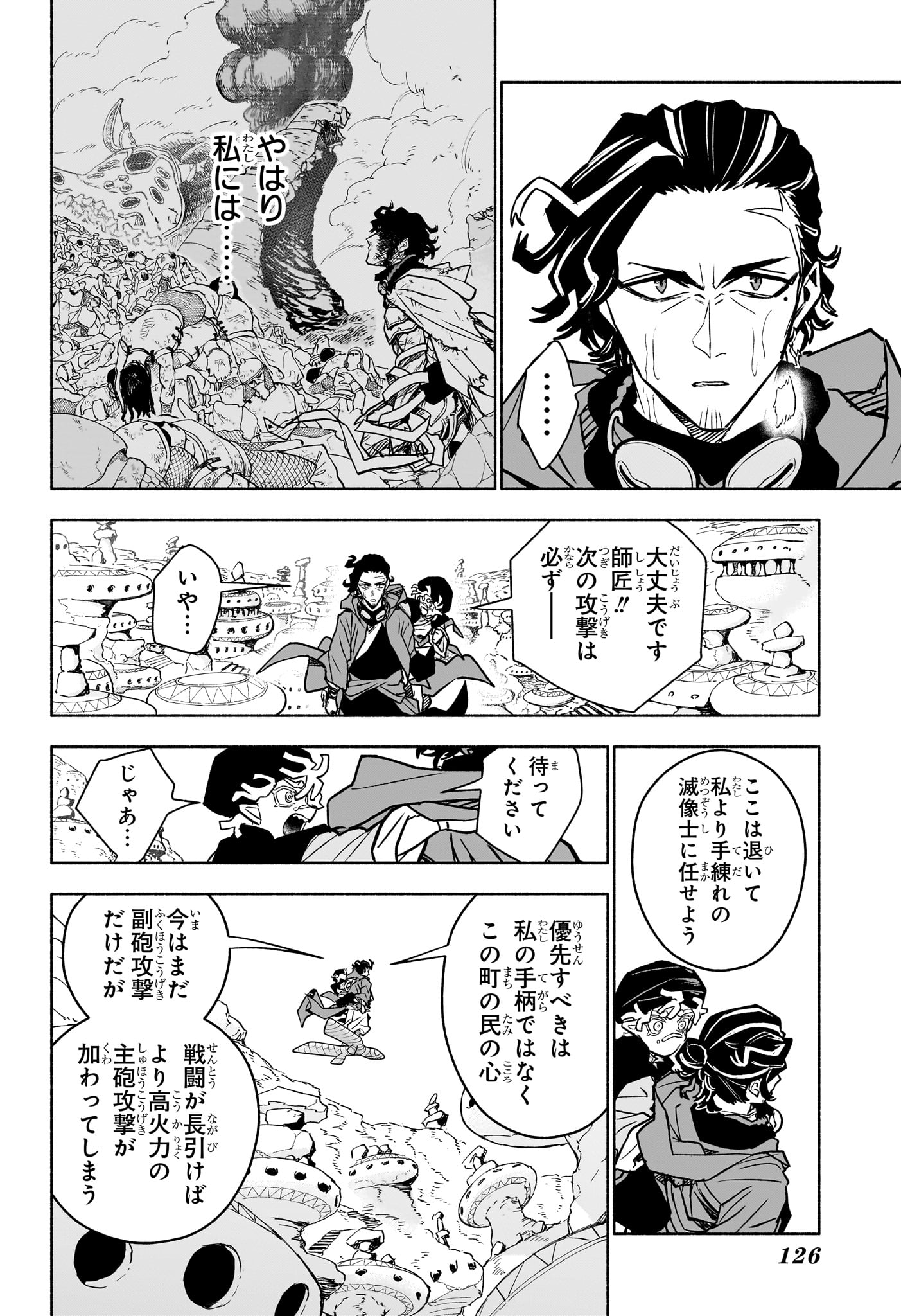 カノンマスター Chap 2 - Next Chap 3