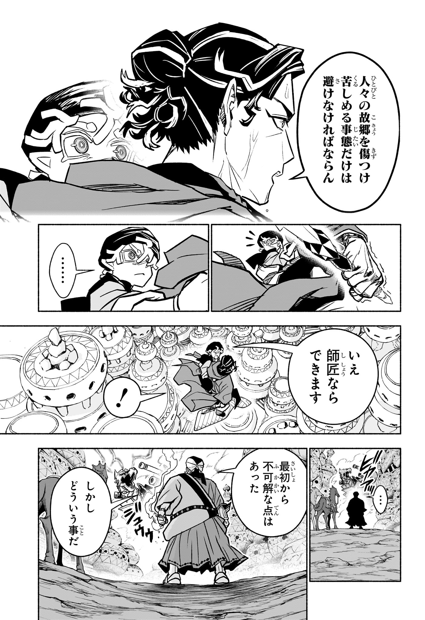 カノンマスター Chap 2 - Next Chap 3