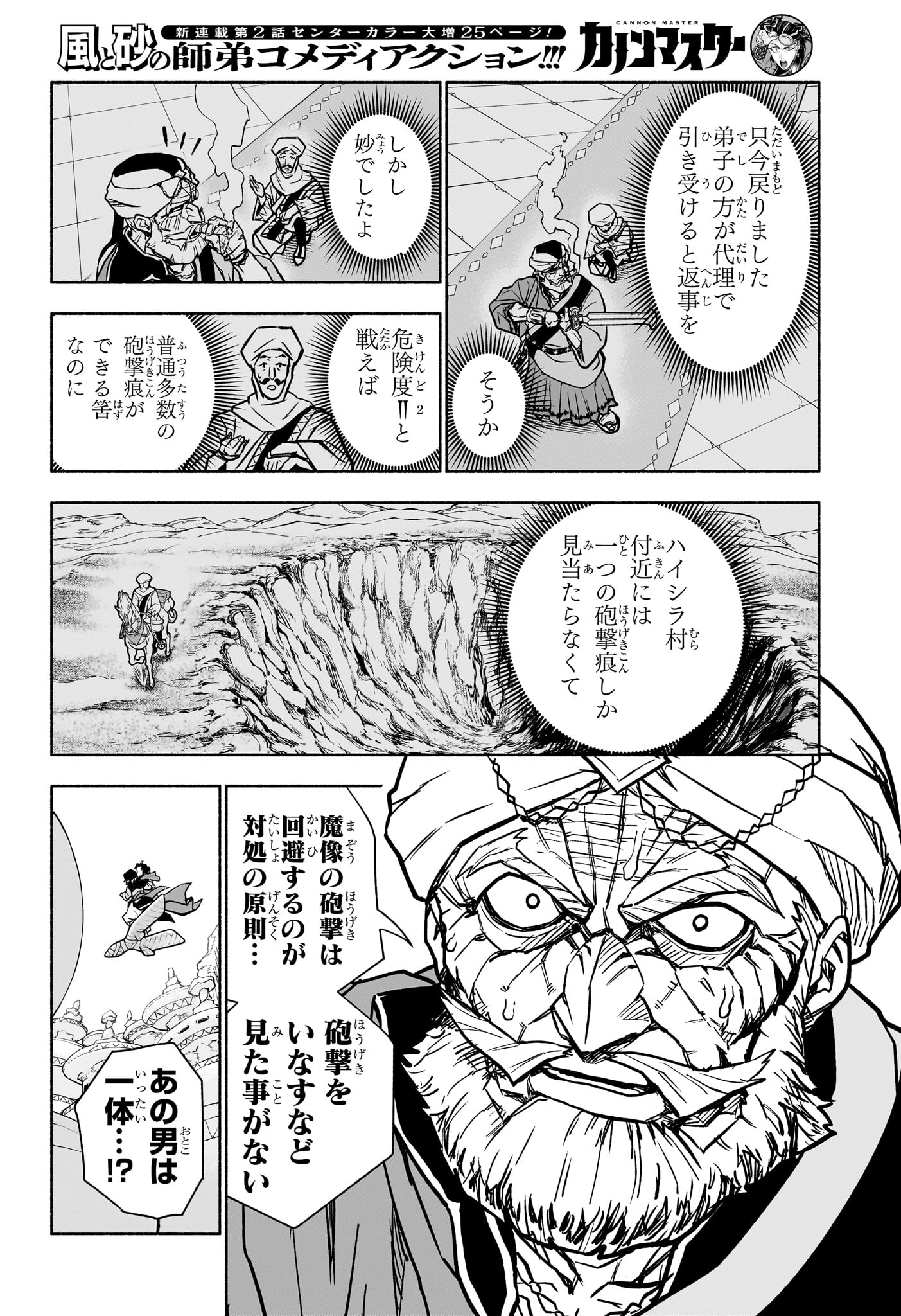 カノンマスター Chap 2 - Next Chap 3