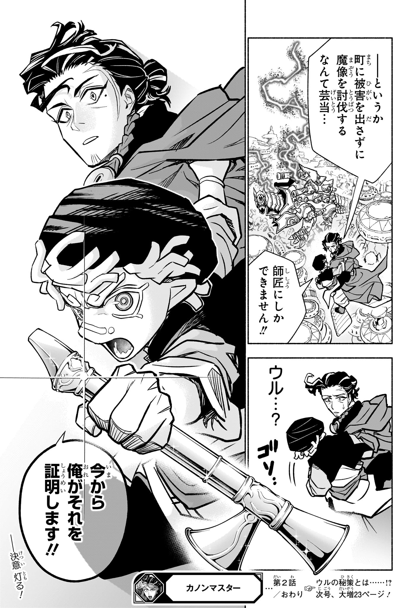 カノンマスター Chap 2 - Next Chap 3