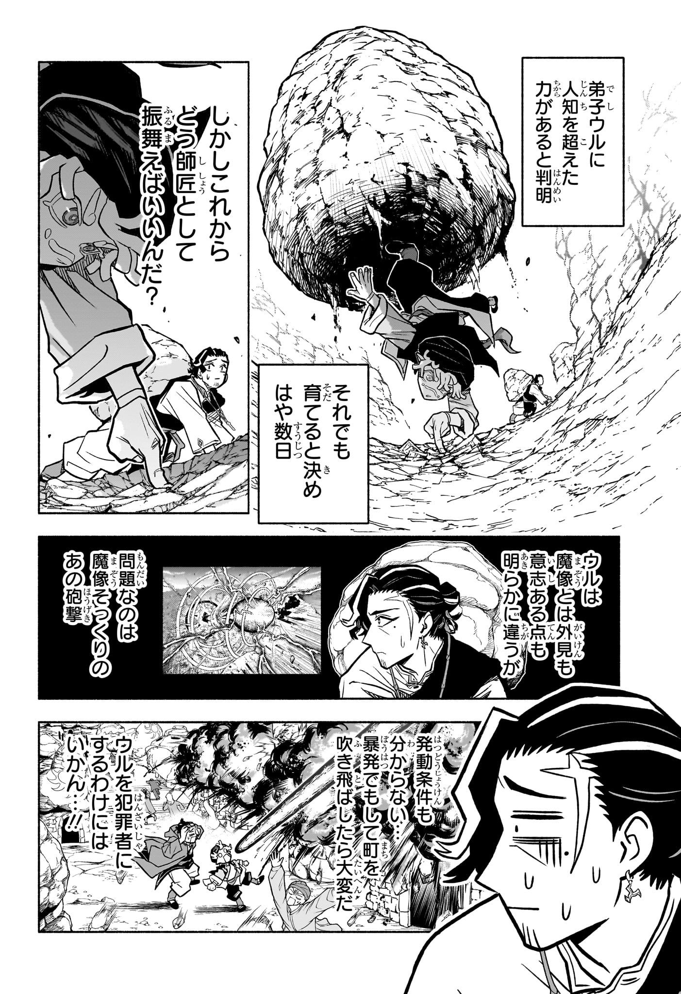 カノンマスター Chap 2 - Next Chap 3