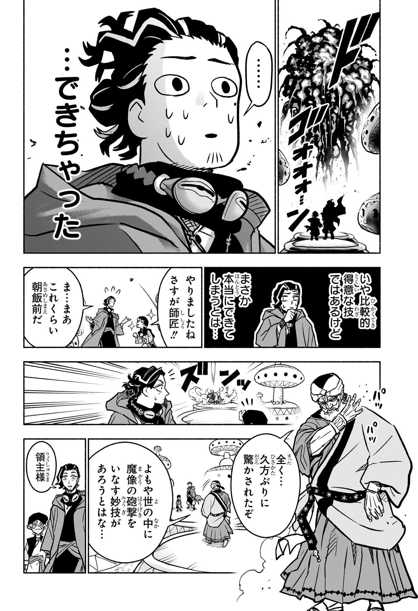 カノンマスター Chap 3 - Next Chap 4